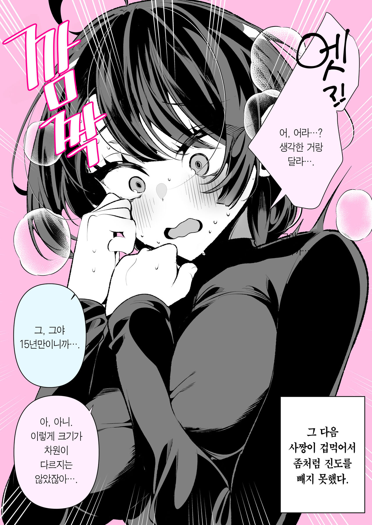 [Inonaka Kawazu] Cool Na Tsuma no Sa-chan | 쿨한 아내인 사짱 [Korean] [Team Edge] [Digital] 画像番号 32