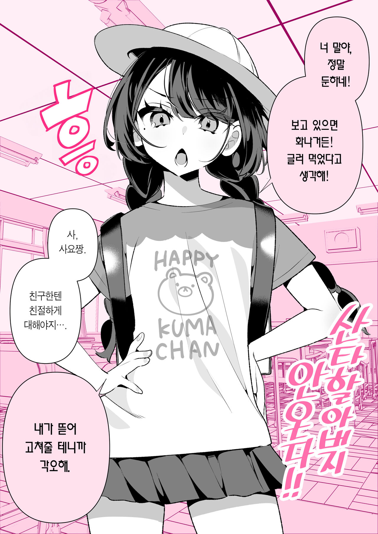 [Inonaka Kawazu] Cool Na Tsuma no Sa-chan | 쿨한 아내인 사짱 [Korean] [Team Edge] [Digital] 画像番号 33