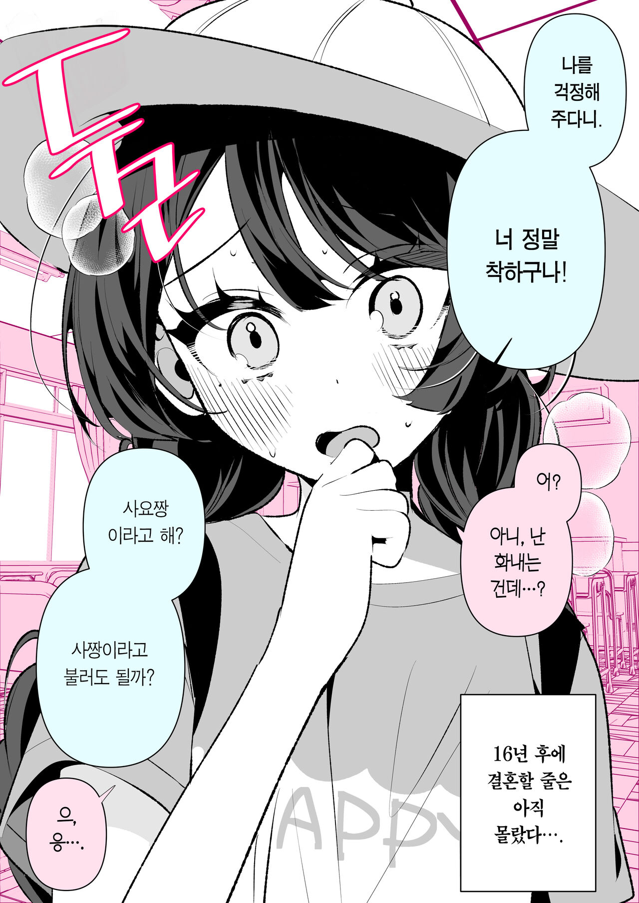 [Inonaka Kawazu] Cool Na Tsuma no Sa-chan | 쿨한 아내인 사짱 [Korean] [Team Edge] [Digital] 画像番号 34