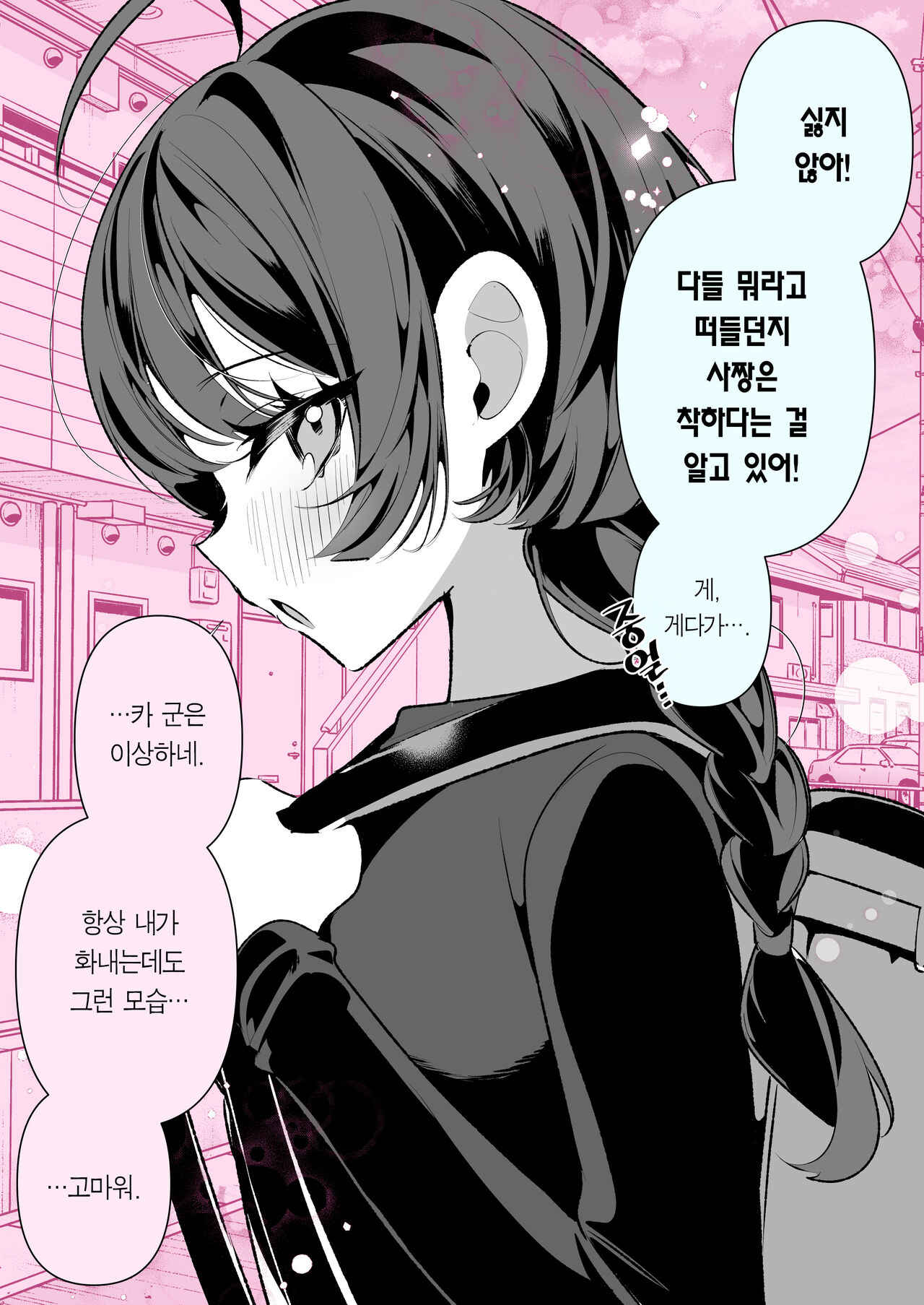 [Inonaka Kawazu] Cool Na Tsuma no Sa-chan | 쿨한 아내인 사짱 [Korean] [Team Edge] [Digital] 画像番号 36