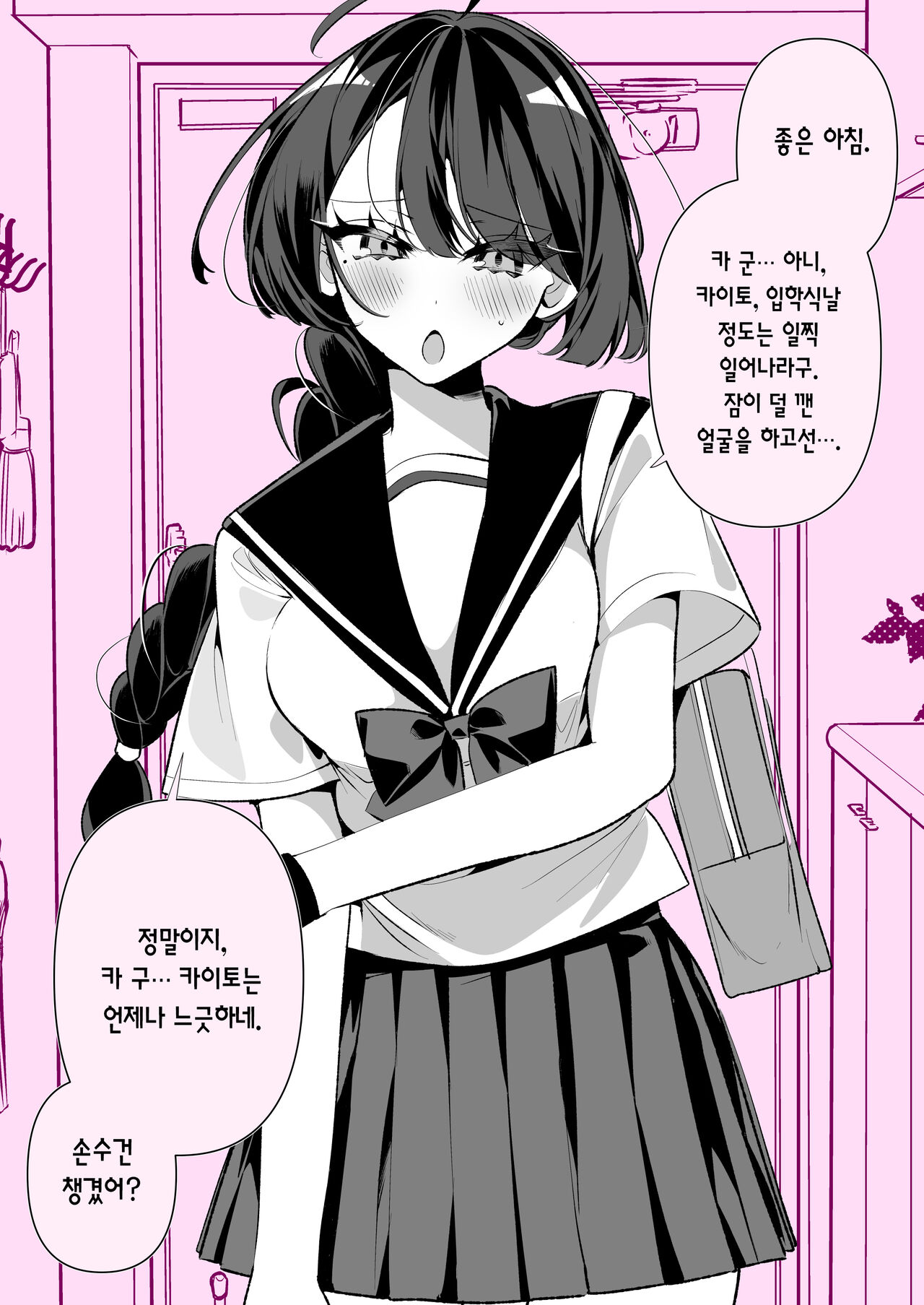 [Inonaka Kawazu] Cool Na Tsuma no Sa-chan | 쿨한 아내인 사짱 [Korean] [Team Edge] [Digital] 画像番号 37