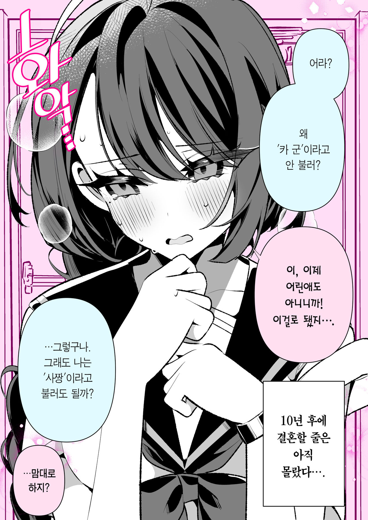 [Inonaka Kawazu] Cool Na Tsuma no Sa-chan | 쿨한 아내인 사짱 [Korean] [Team Edge] [Digital] 画像番号 38