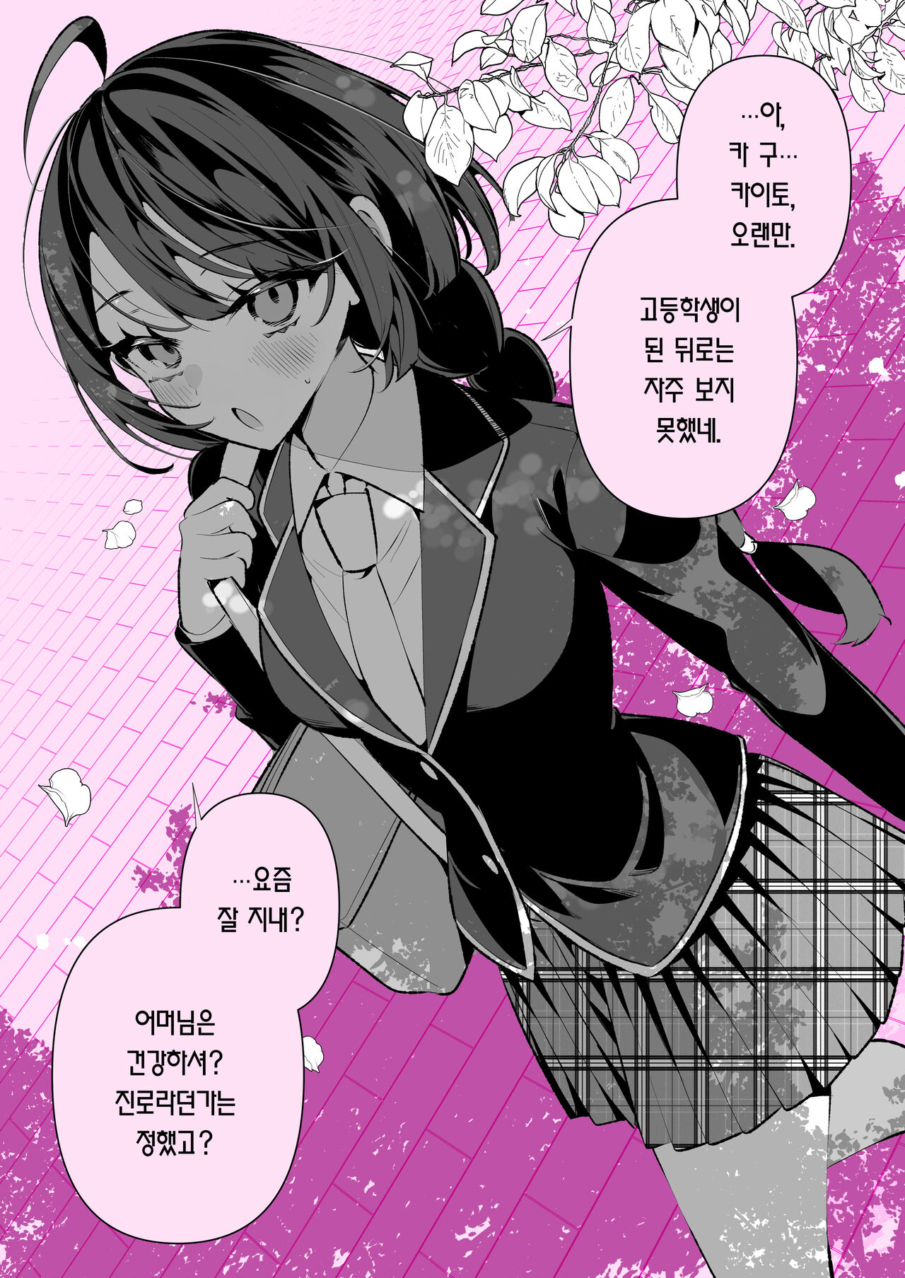 [Inonaka Kawazu] Cool Na Tsuma no Sa-chan | 쿨한 아내인 사짱 [Korean] [Team Edge] [Digital] 画像番号 41