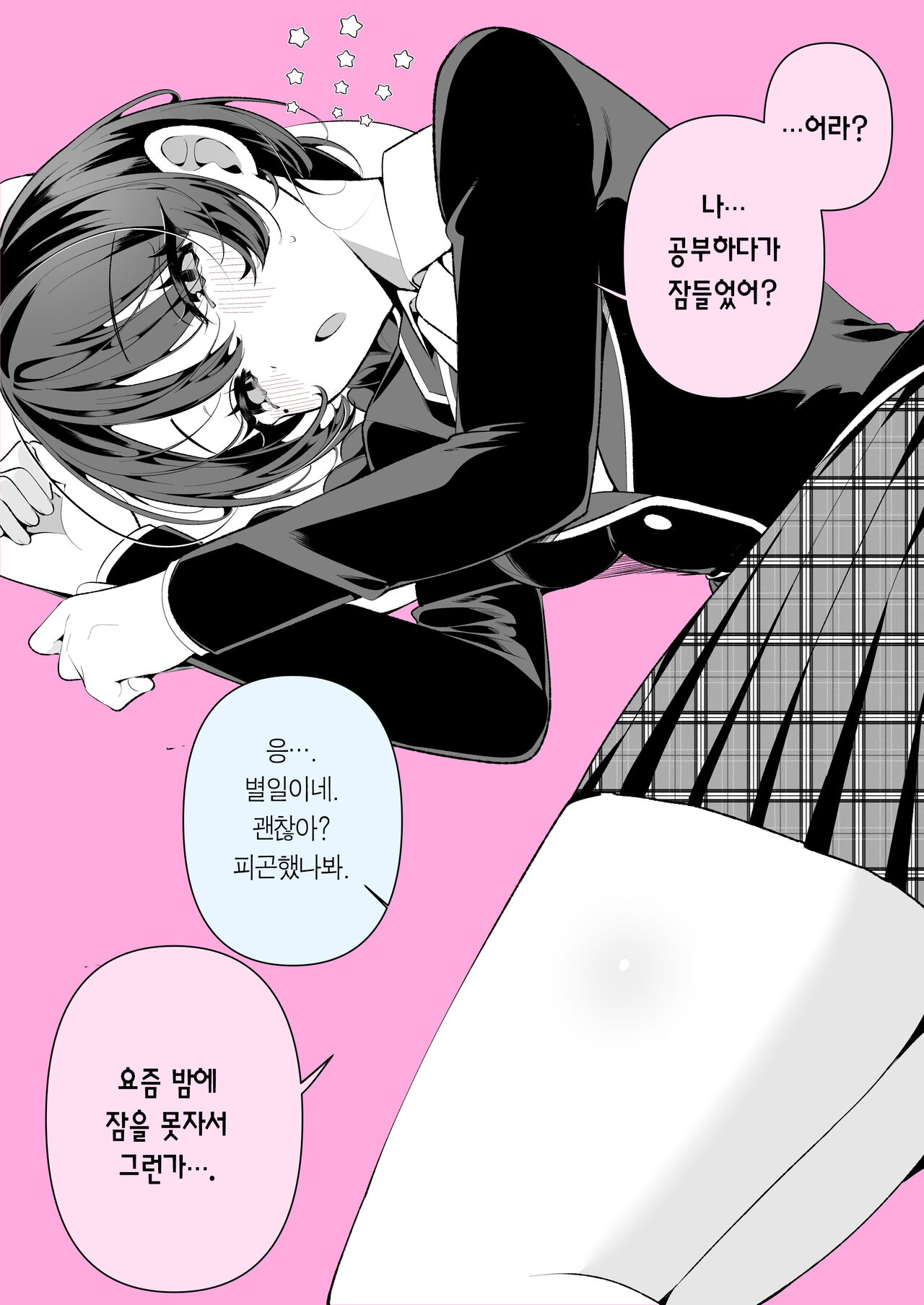 [Inonaka Kawazu] Cool Na Tsuma no Sa-chan | 쿨한 아내인 사짱 [Korean] [Team Edge] [Digital] 画像番号 45