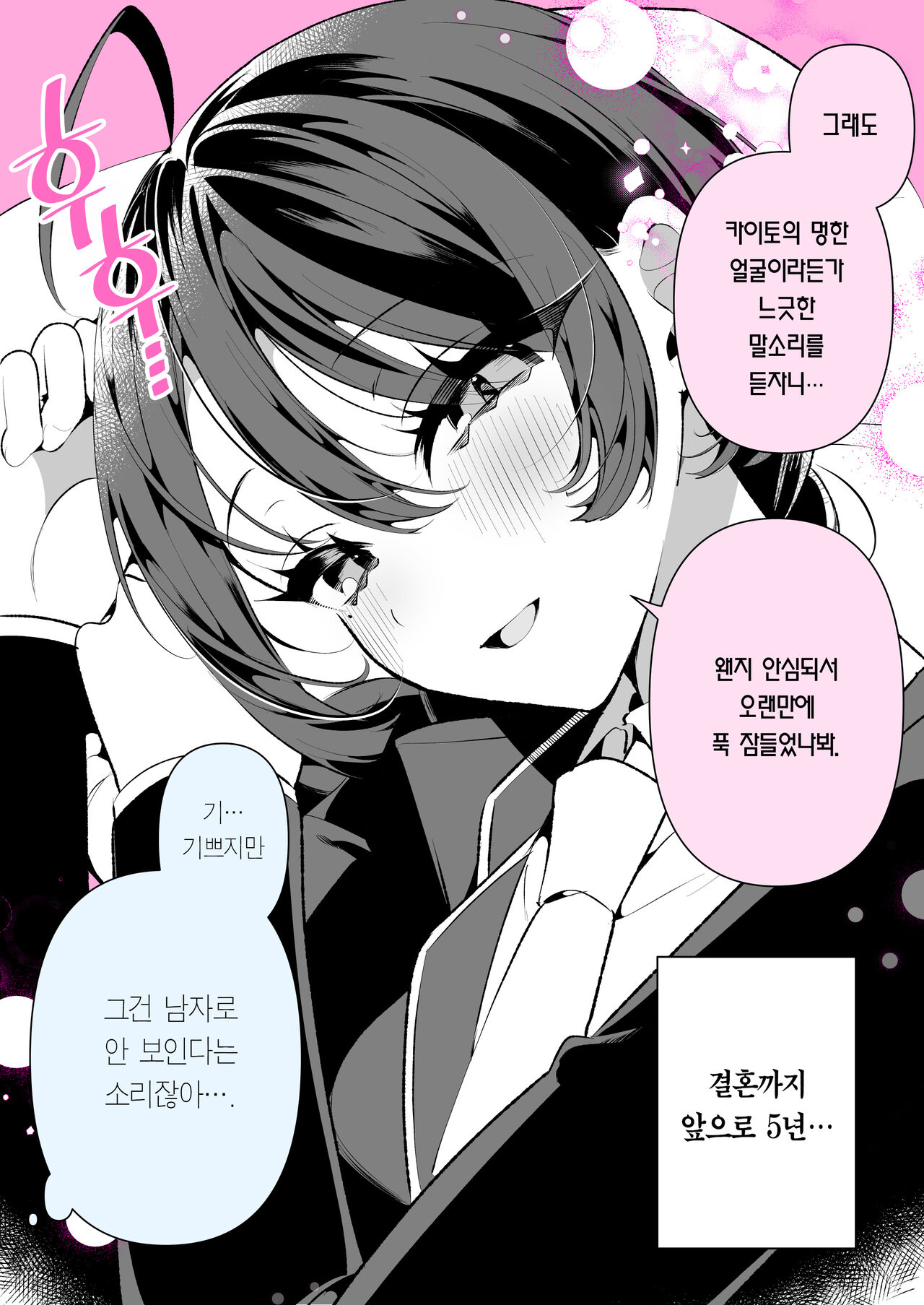 [Inonaka Kawazu] Cool Na Tsuma no Sa-chan | 쿨한 아내인 사짱 [Korean] [Team Edge] [Digital] 画像番号 46