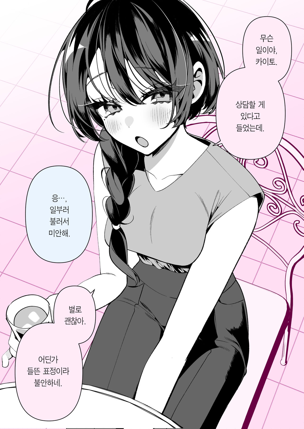 [Inonaka Kawazu] Cool Na Tsuma no Sa-chan | 쿨한 아내인 사짱 [Korean] [Team Edge] [Digital] 画像番号 50