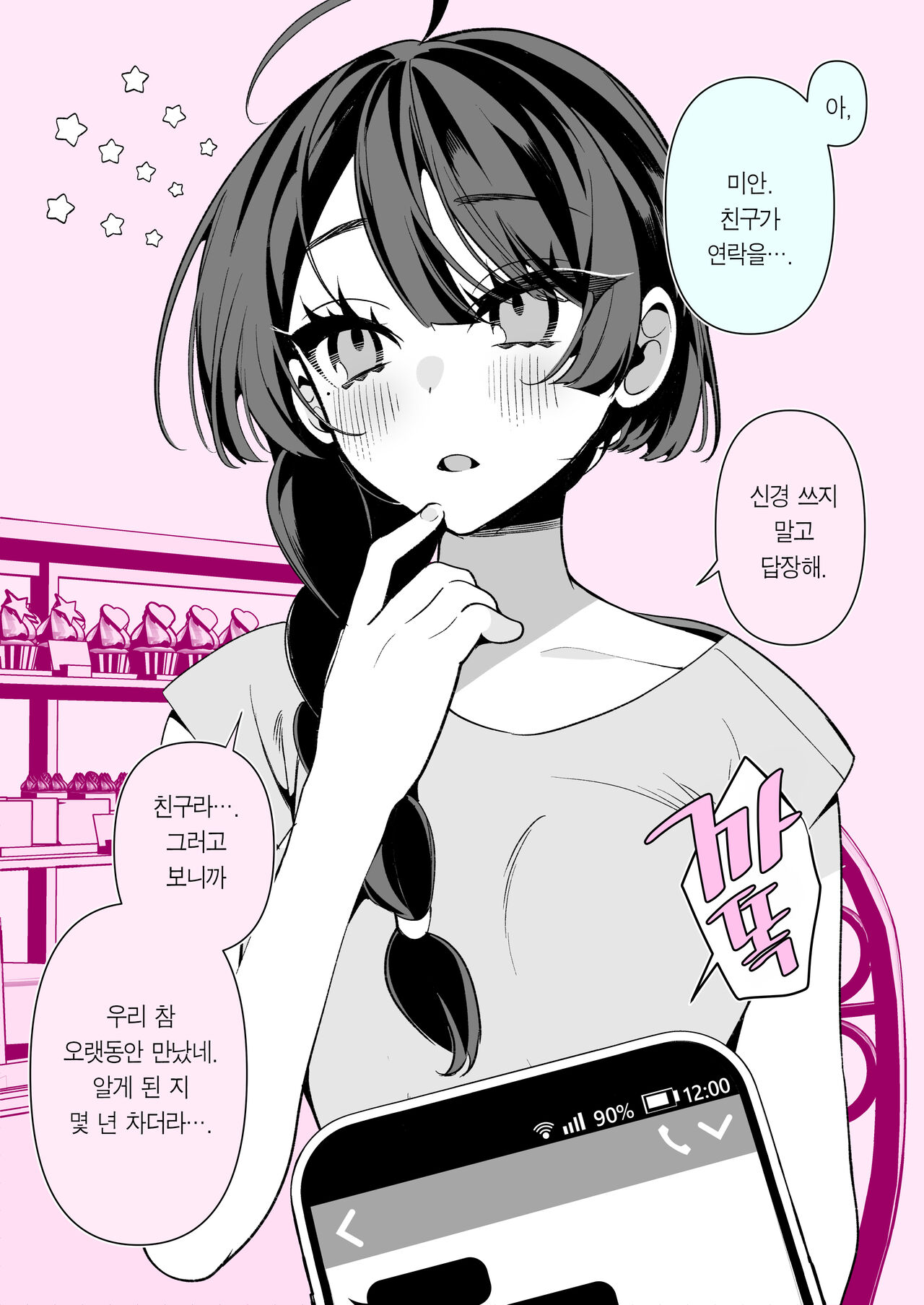 [Inonaka Kawazu] Cool Na Tsuma no Sa-chan | 쿨한 아내인 사짱 [Korean] [Team Edge] [Digital] 画像番号 51