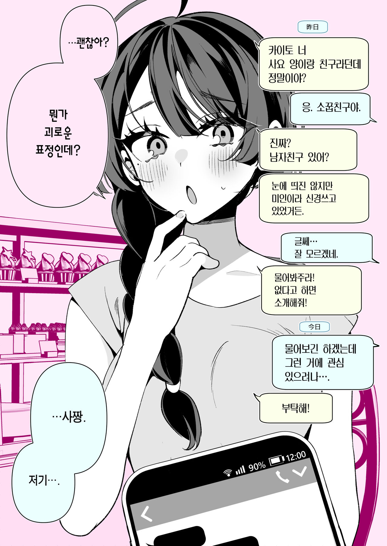 [Inonaka Kawazu] Cool Na Tsuma no Sa-chan | 쿨한 아내인 사짱 [Korean] [Team Edge] [Digital] 画像番号 52