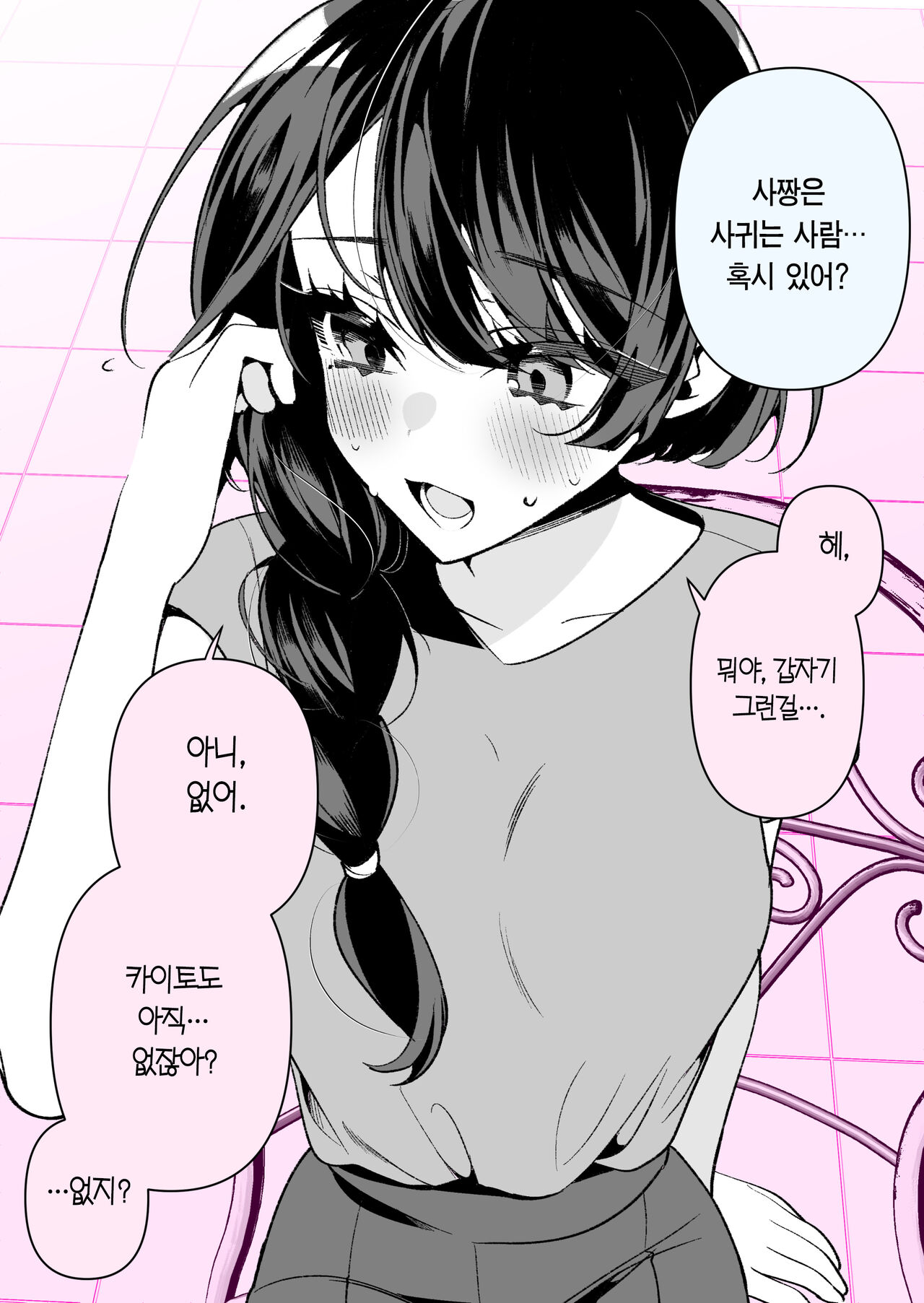 [Inonaka Kawazu] Cool Na Tsuma no Sa-chan | 쿨한 아내인 사짱 [Korean] [Team Edge] [Digital] 画像番号 53