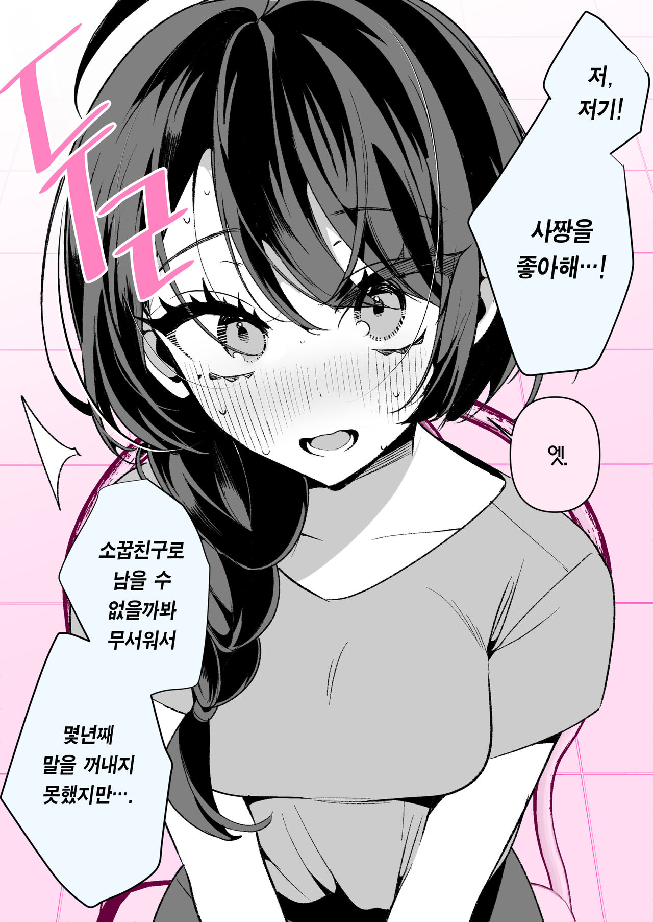 [Inonaka Kawazu] Cool Na Tsuma no Sa-chan | 쿨한 아내인 사짱 [Korean] [Team Edge] [Digital] 画像番号 54