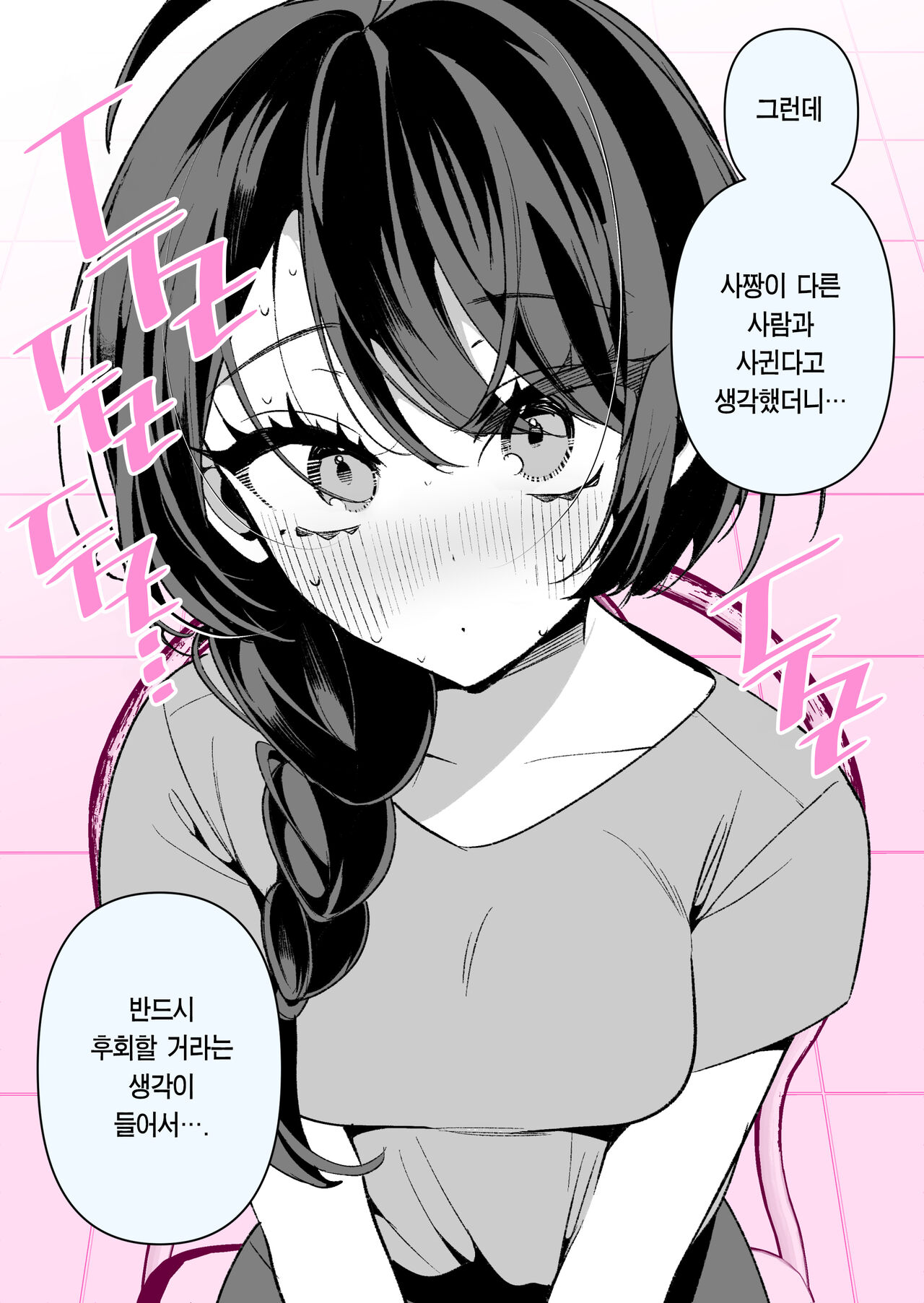 [Inonaka Kawazu] Cool Na Tsuma no Sa-chan | 쿨한 아내인 사짱 [Korean] [Team Edge] [Digital] 画像番号 55