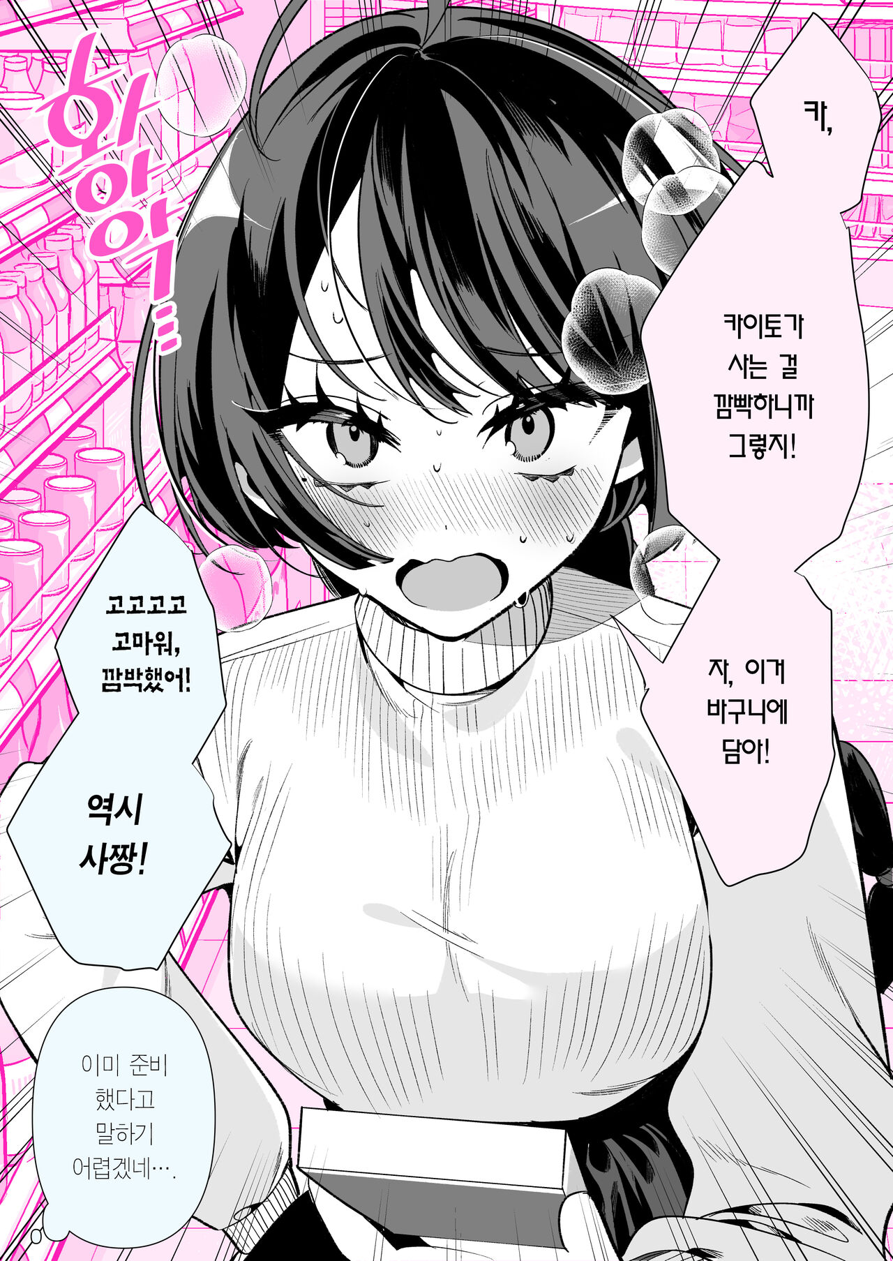 [Inonaka Kawazu] Cool Na Tsuma no Sa-chan | 쿨한 아내인 사짱 [Korean] [Team Edge] [Digital] 画像番号 61