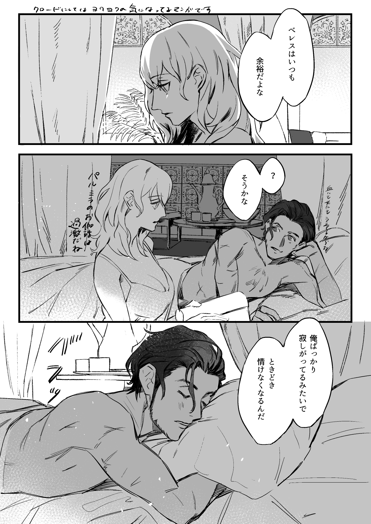 [Sawara me) Kuro resu matome]Fire Emblem: Three Houses) numero di immagine  3