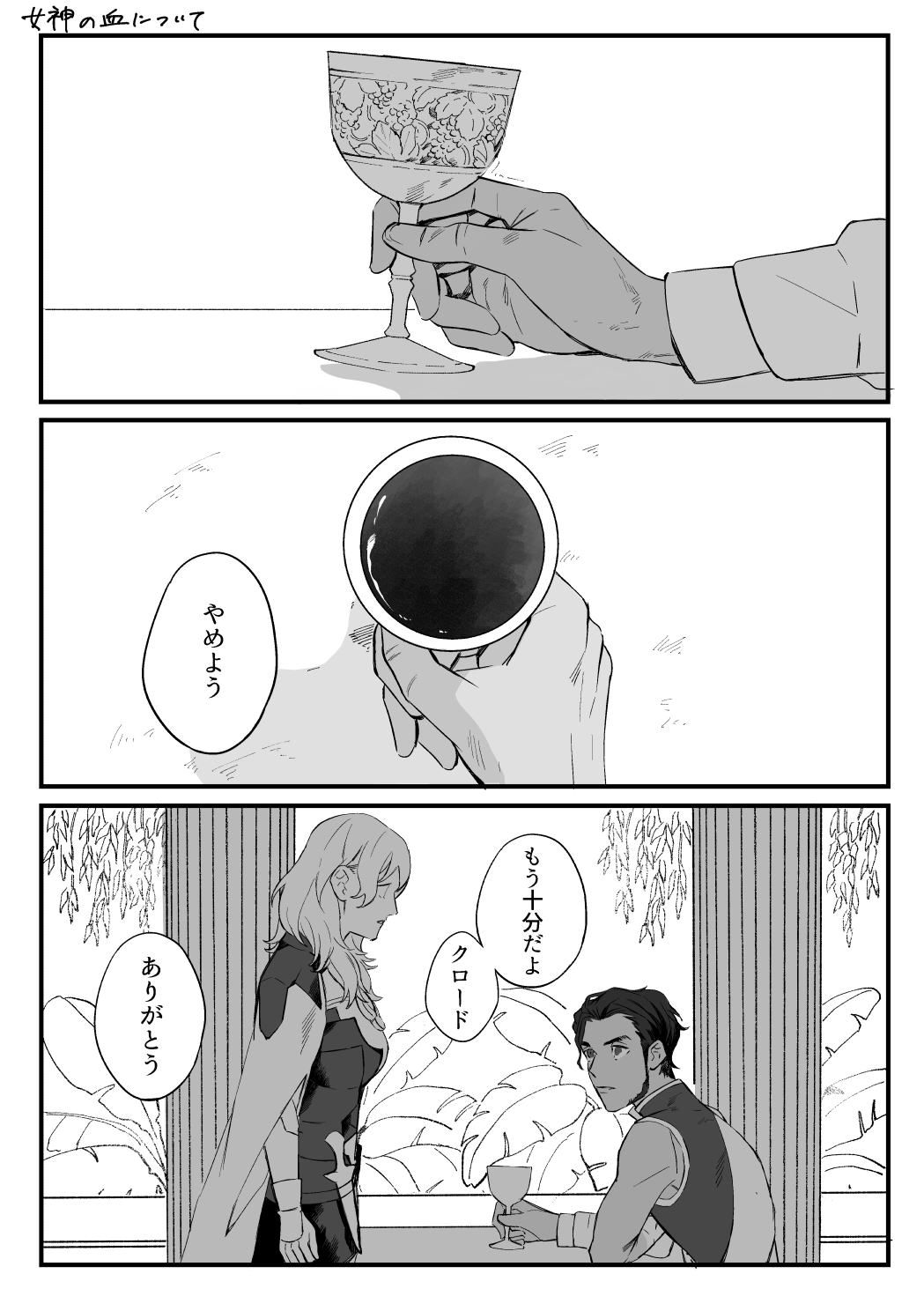 [Sawara me) Kuro resu matome]Fire Emblem: Three Houses) numero di immagine  9