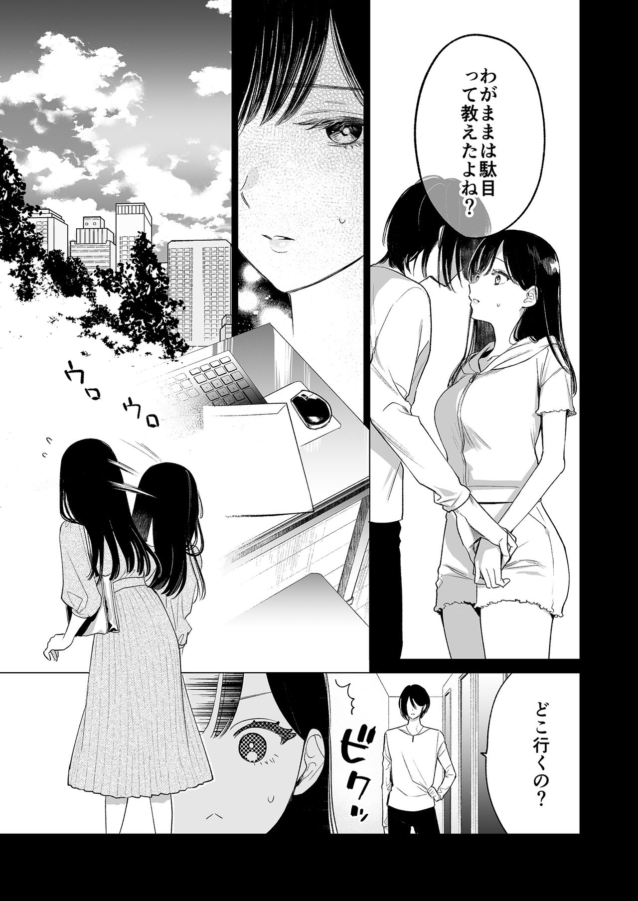 [parasite garden (Uruh Akua)] Kingyo no Shigai wa Numa no Soko [Digital] imagen número 12