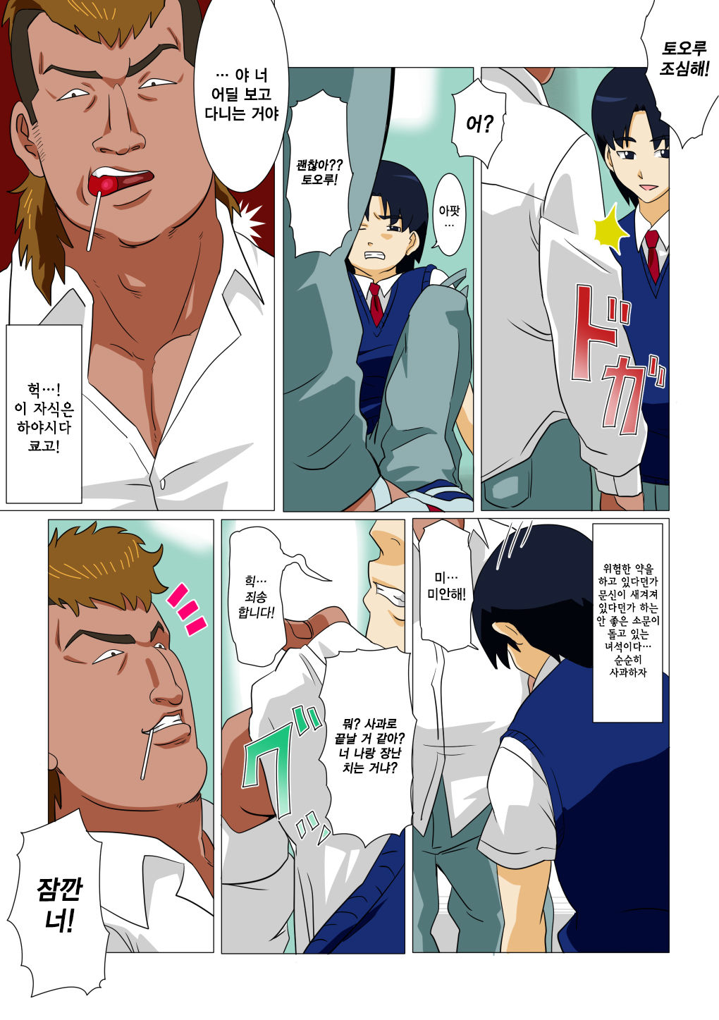 [Actuator] Oishiku Itadakimashita | 맛있게 잘 먹었습니다 [Korean] [팀☆데레마스] image number 4