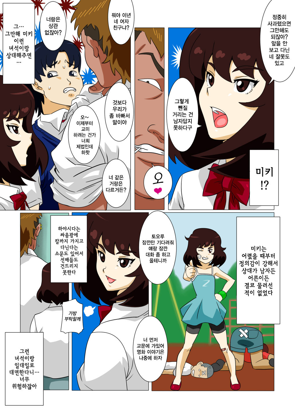 [Actuator] Oishiku Itadakimashita | 맛있게 잘 먹었습니다 [Korean] [팀☆데레마스] image number 5