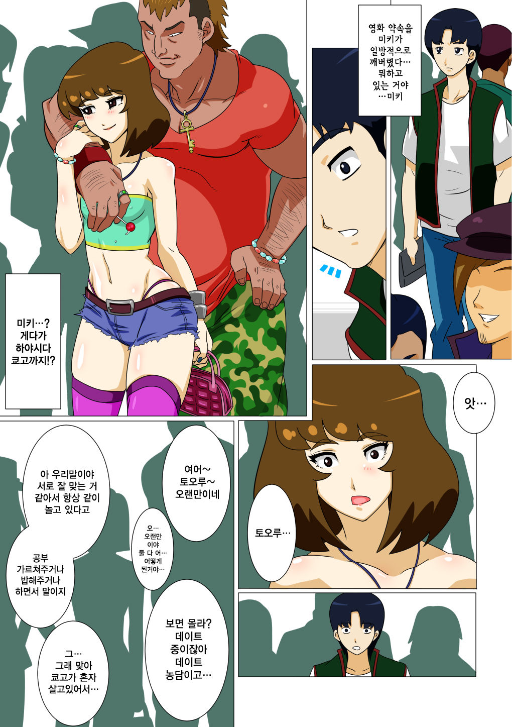 [Actuator] Oishiku Itadakimashita | 맛있게 잘 먹었습니다 [Korean] [팀☆데레마스] image number 16