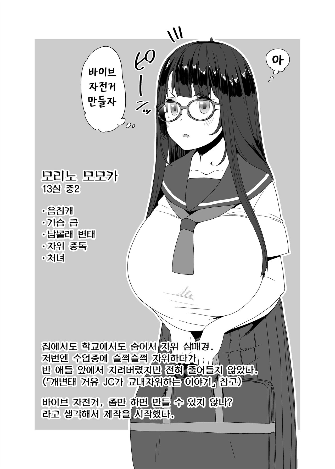 [condiment moderately (Maeshima Ryou)] Dosukebe Kyonyuu Joshi ga Acme Jitensha de Osanpo Onanie suru Hanashi [Korean] [Digital] imagen número 3