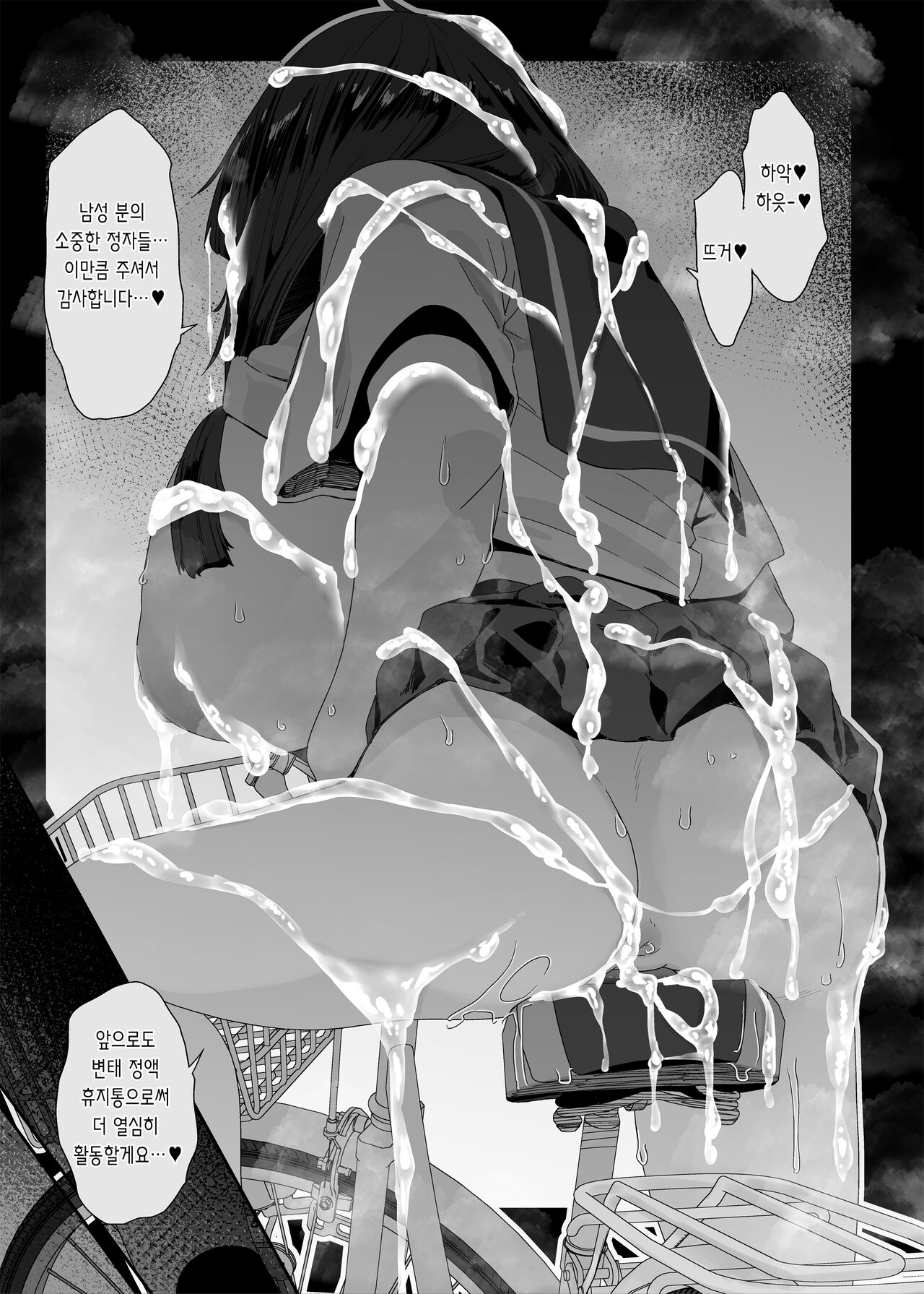 [condiment moderately (Maeshima Ryou)] Dosukebe Kyonyuu Joshi ga Acme Jitensha de Osanpo Onanie suru Hanashi [Korean] [Digital] imagen número 33