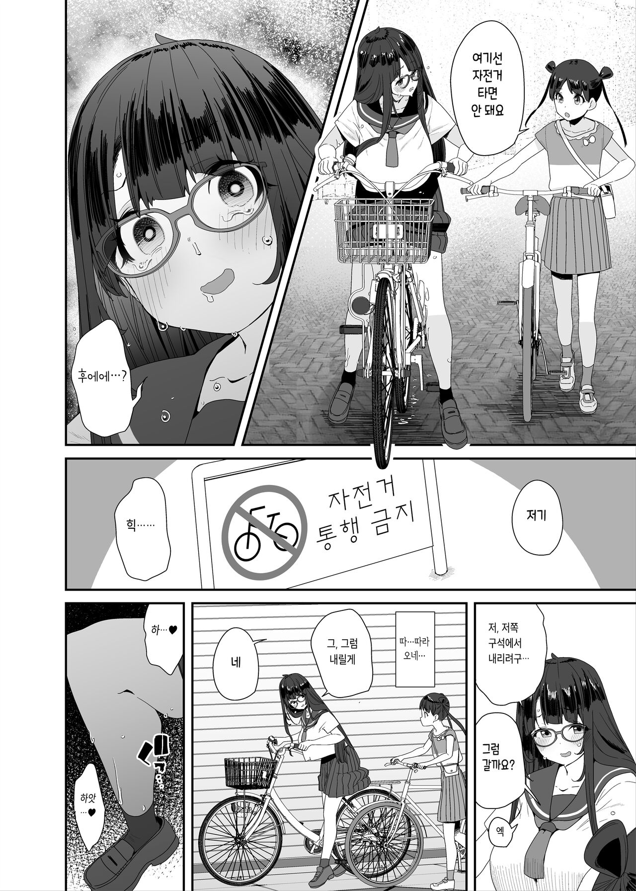 [condiment moderately (Maeshima Ryou)] Dosukebe Kyonyuu Joshi ga Acme Jitensha de Osanpo Onanie suru Hanashi [Korean] [Digital] imagen número 37