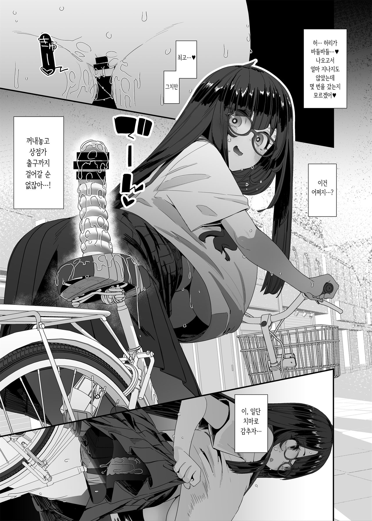[condiment moderately (Maeshima Ryou)] Dosukebe Kyonyuu Joshi ga Acme Jitensha de Osanpo Onanie suru Hanashi [Korean] [Digital] imagen número 40