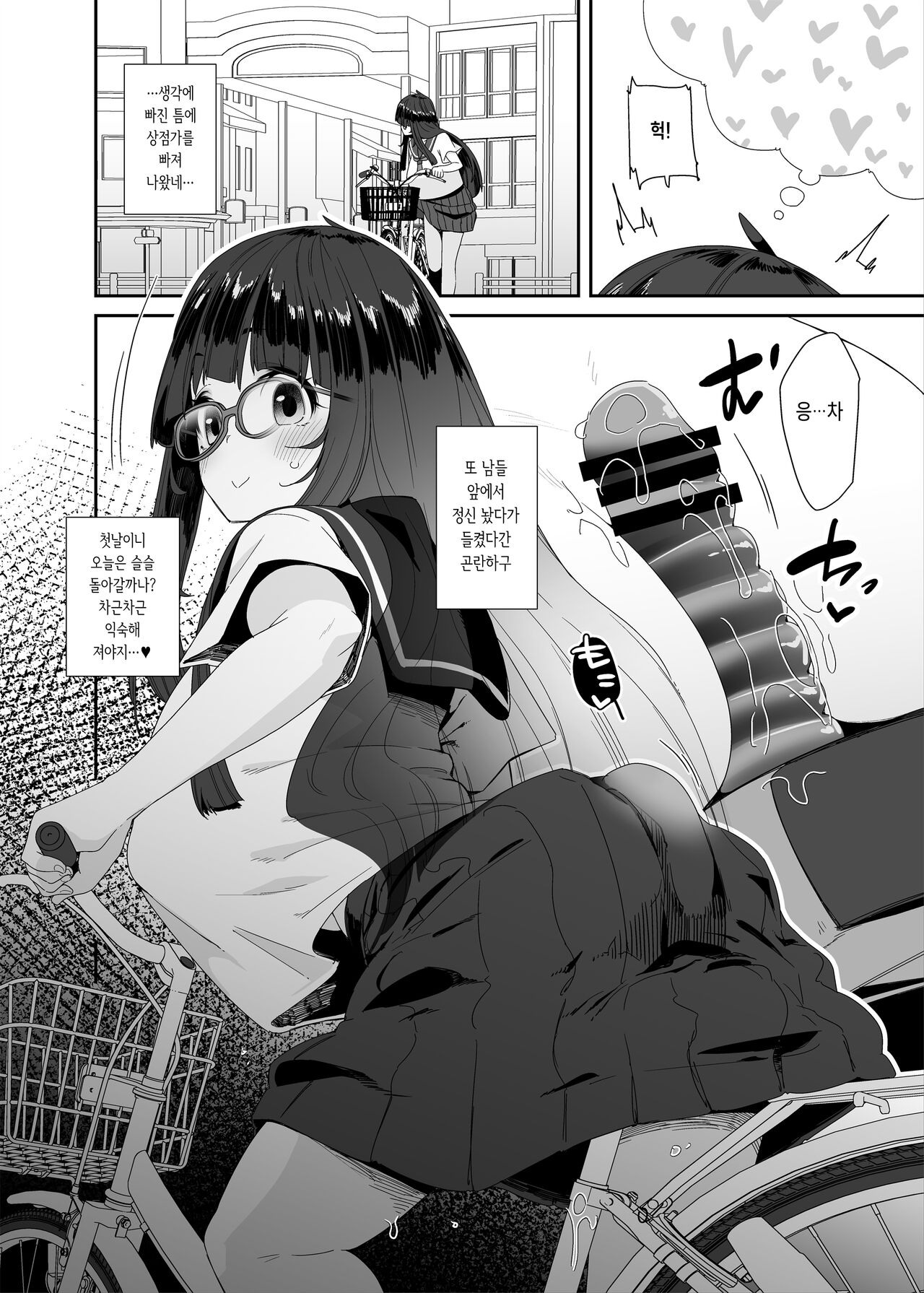 [condiment moderately (Maeshima Ryou)] Dosukebe Kyonyuu Joshi ga Acme Jitensha de Osanpo Onanie suru Hanashi [Korean] [Digital] imagen número 45