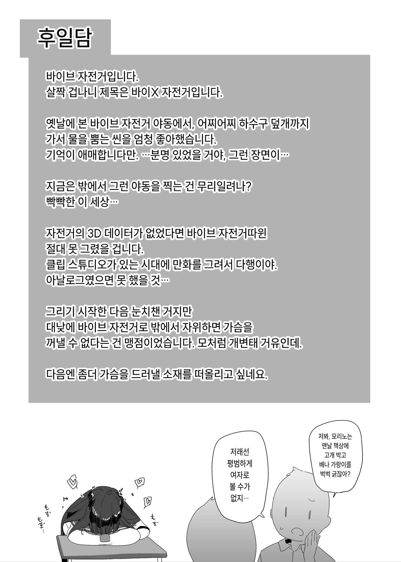 [condiment moderately (Maeshima Ryou)] Dosukebe Kyonyuu Joshi ga Acme Jitensha de Osanpo Onanie suru Hanashi [Korean] [Digital] imagen número 54