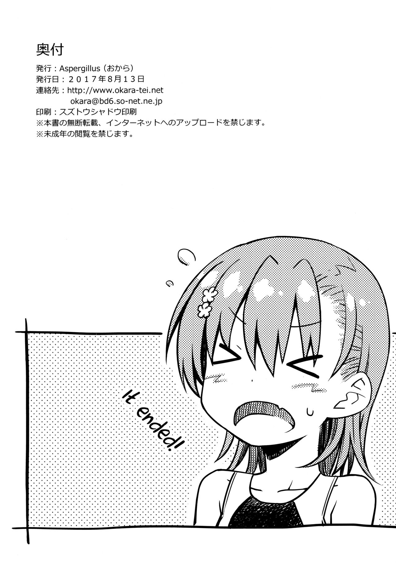 (C92) [Aspergillus (Okara)] Natsuyasumi no Shukudai | Summer homework (Toaru Kagaku no Railgun) [English] [EHCOVE] 图片编号 25