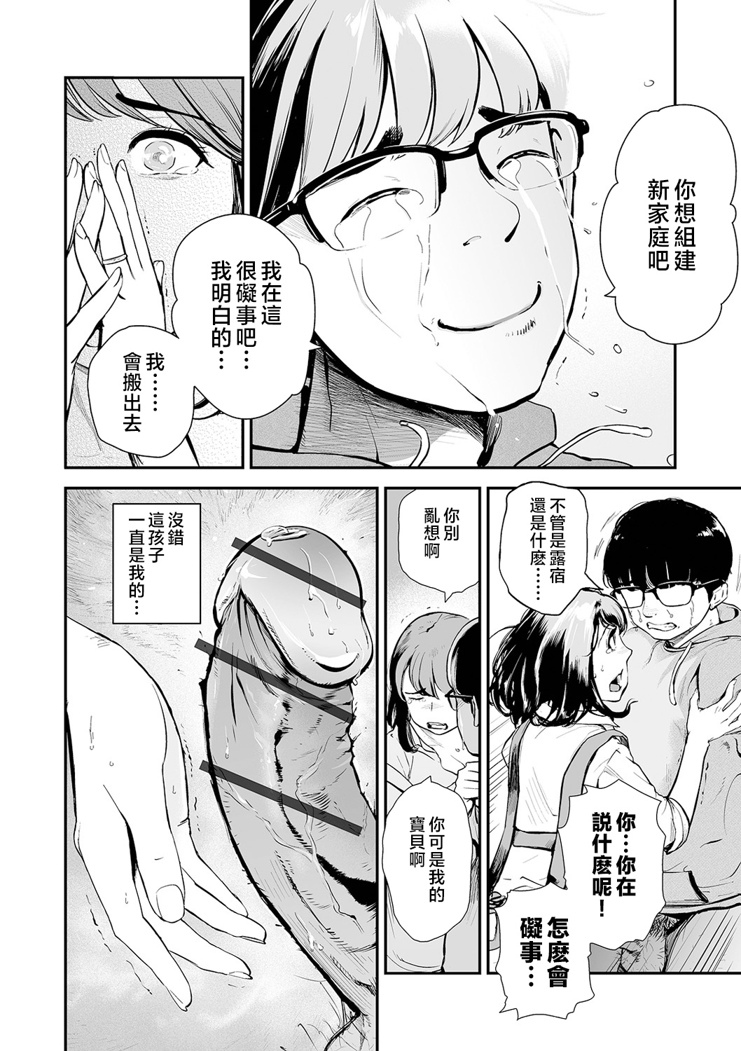 [Puribou] Re mama hame (Web Comic Toutetsu Vol. 63)  [Chinese] 이미지 번호 4