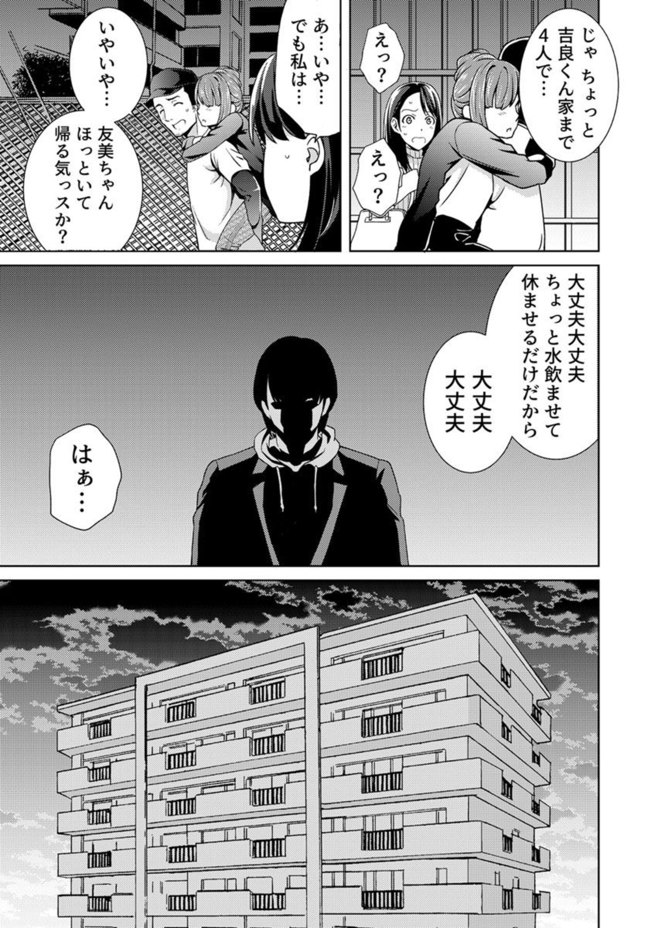 [IRIE] Oku-san SeFri ga Hoshiin desho? ~Goukon ni Sasowareta Hitozuma, Omochikaeri de Nupunupu Sounyuu~ 1 изображение № 11