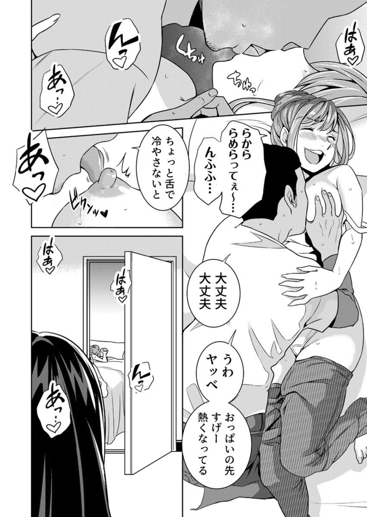 [IRIE] Oku-san SeFri ga Hoshiin desho? ~Goukon ni Sasowareta Hitozuma, Omochikaeri de Nupunupu Sounyuu~ 1 изображение № 12