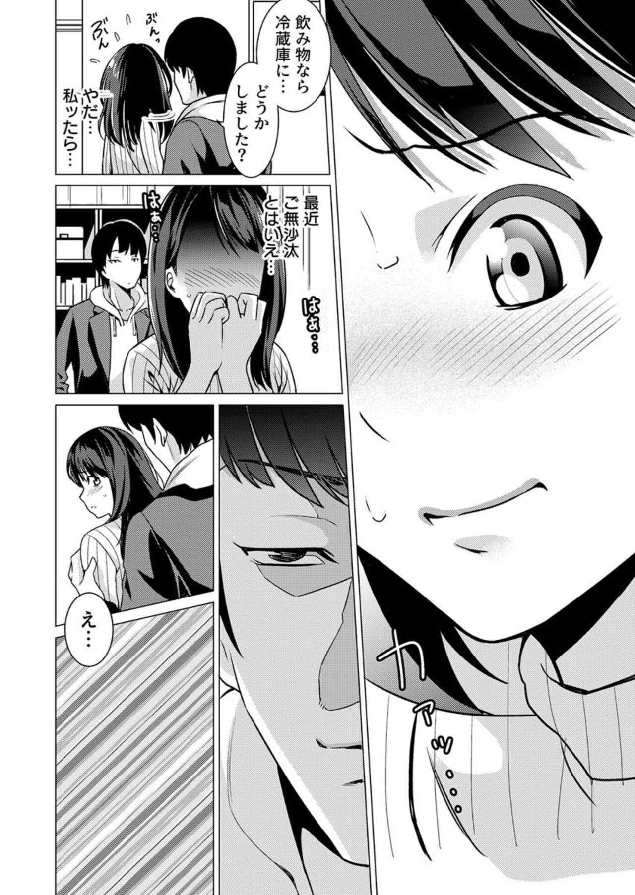 [IRIE] Oku-san SeFri ga Hoshiin desho? ~Goukon ni Sasowareta Hitozuma, Omochikaeri de Nupunupu Sounyuu~ 1 изображение № 14