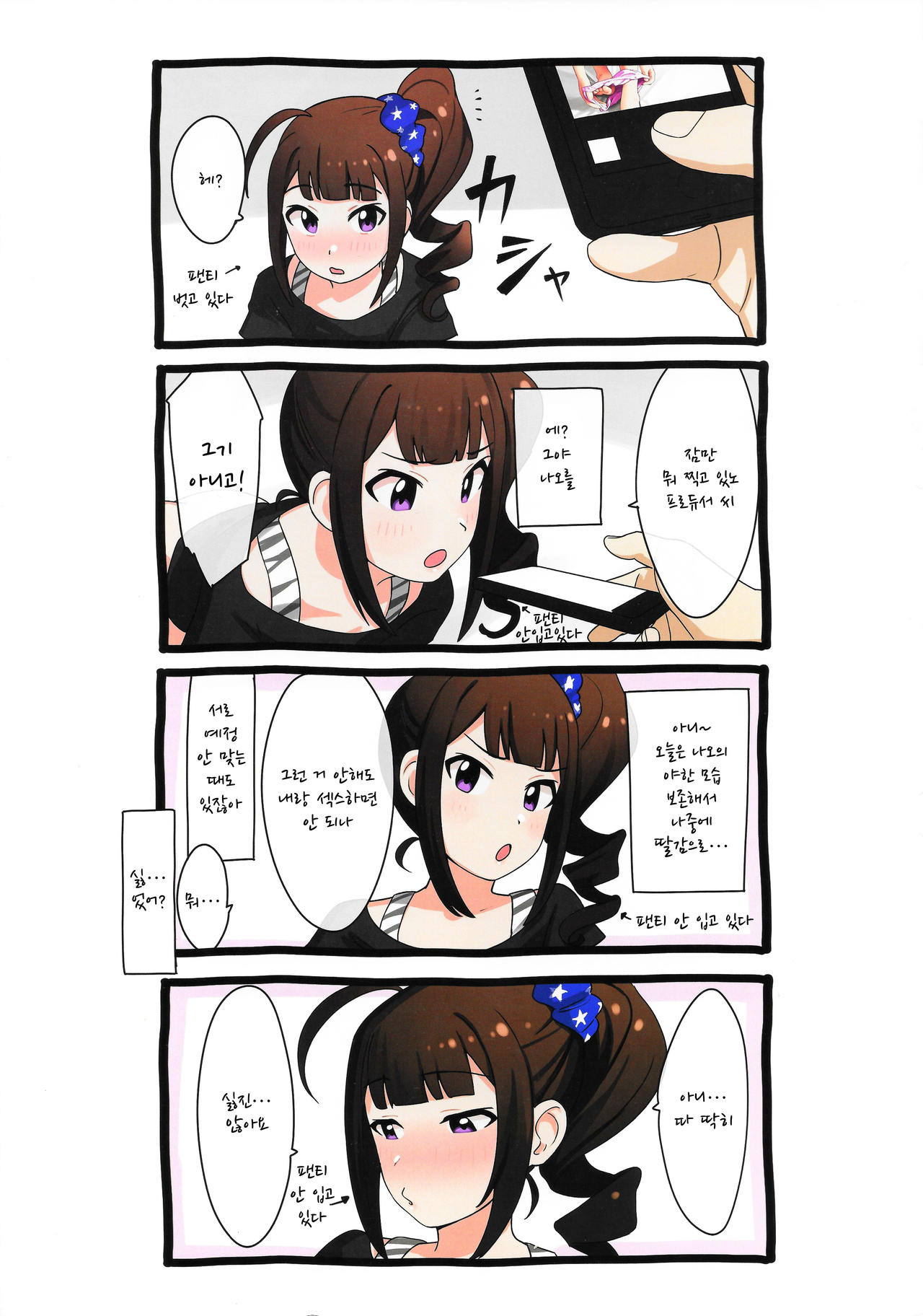 (Utahime Teien 20) [Gyuunyuu Nomiba (Gyuunyuu Umao)] Aidoru. Yokoyama Nao | 사랑찍기。 요코야마나오 (THE IDOLM@STER MILLION LIVE!) [Korean] 图片编号 4