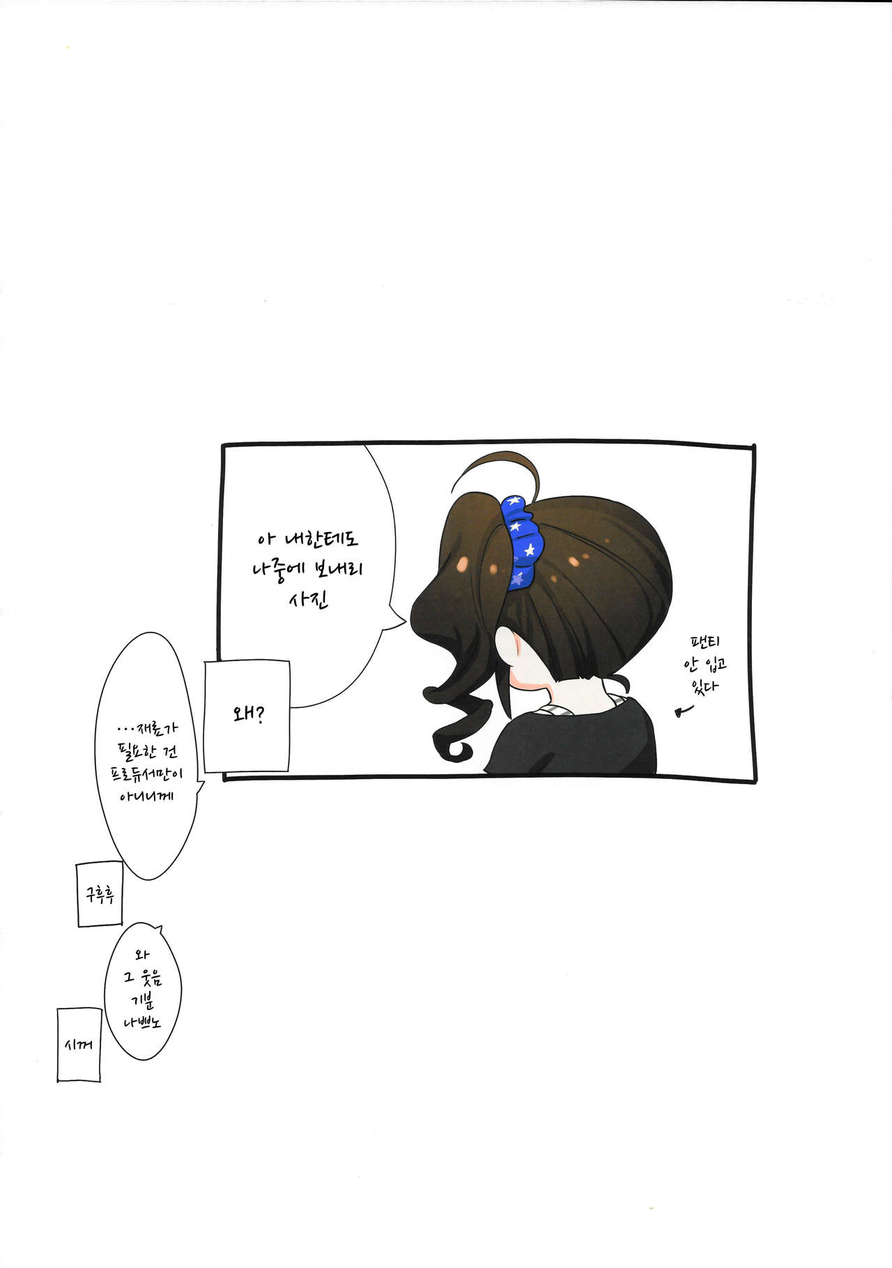 (Utahime Teien 20) [Gyuunyuu Nomiba (Gyuunyuu Umao)] Aidoru. Yokoyama Nao | 사랑찍기。 요코야마나오 (THE IDOLM@STER MILLION LIVE!) [Korean] 图片编号 5