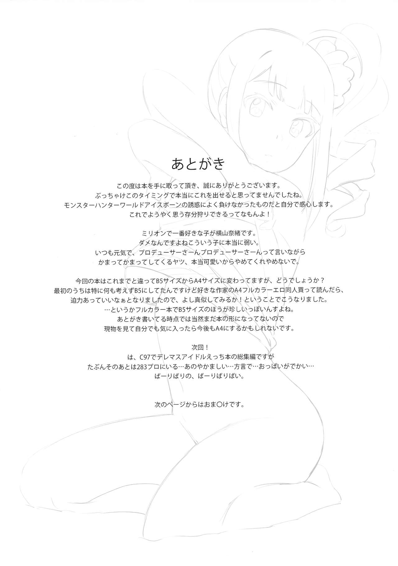 (Utahime Teien 20) [Gyuunyuu Nomiba (Gyuunyuu Umao)] Aidoru. Yokoyama Nao | 사랑찍기。 요코야마나오 (THE IDOLM@STER MILLION LIVE!) [Korean] 图片编号 19