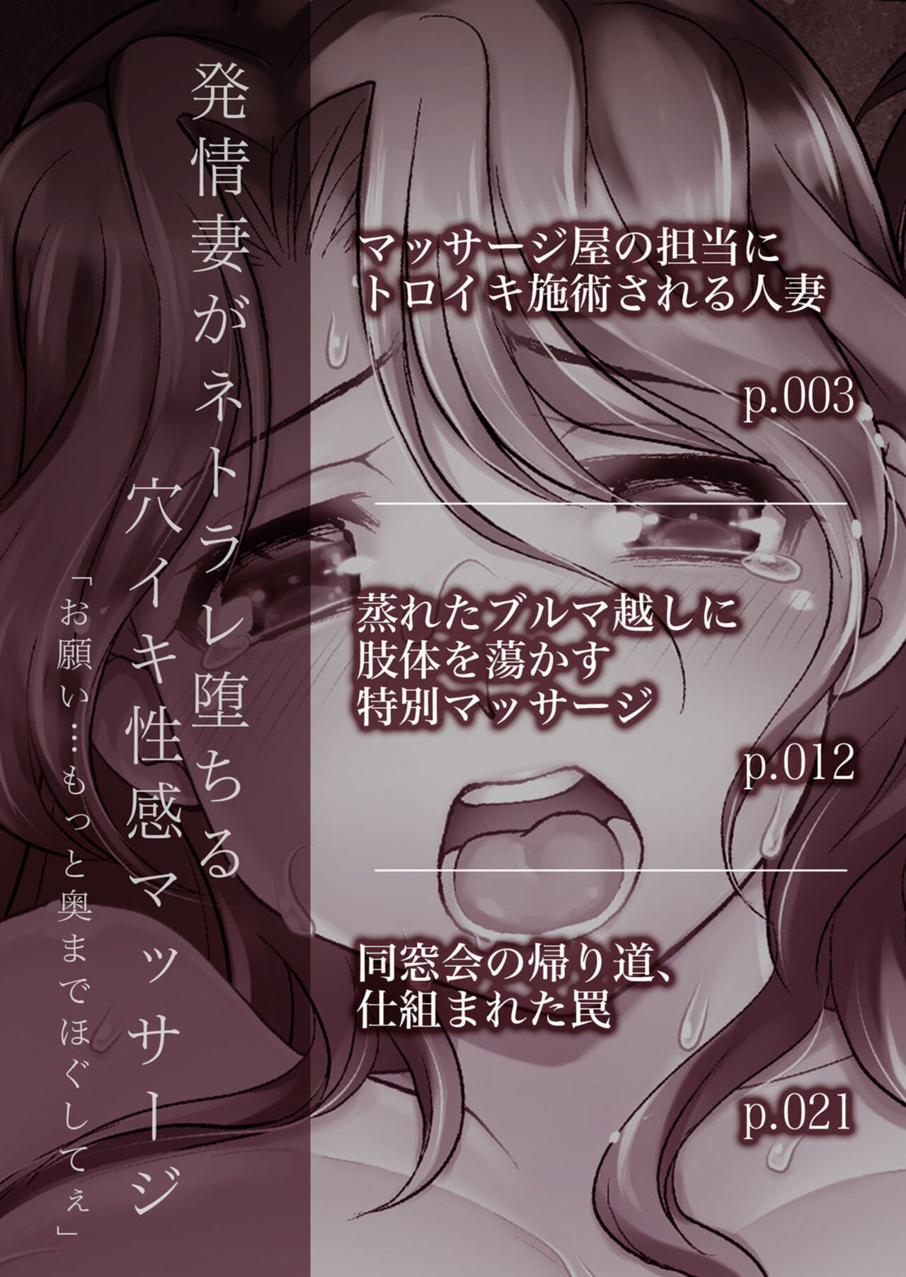 [RAYMON] Hatsujou Zuma ga Netorare Ochiru Anaiki Seikan Massage "Onegai... Motto Oku made Hogushitee" 이미지 번호 2