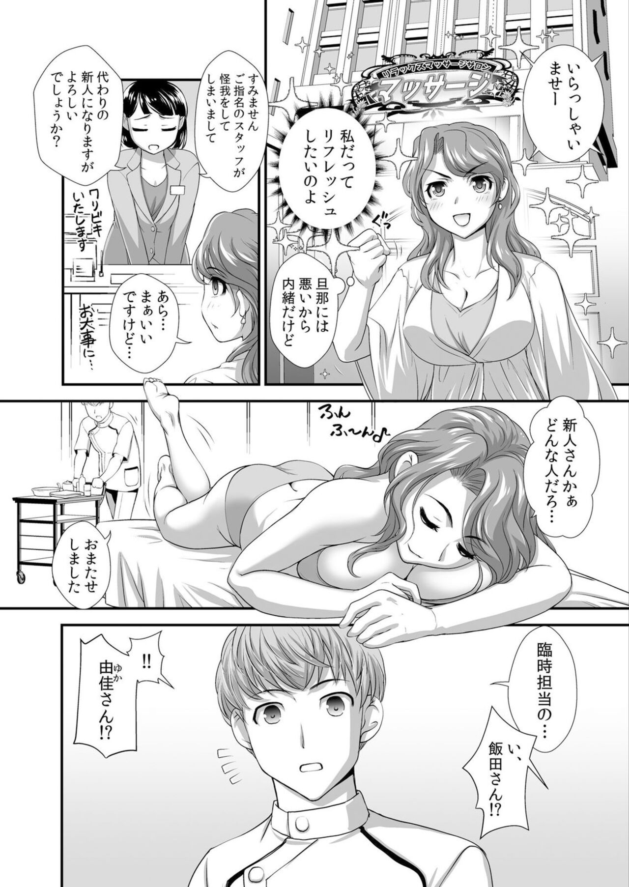 [RAYMON] Hatsujou Zuma ga Netorare Ochiru Anaiki Seikan Massage "Onegai... Motto Oku made Hogushitee" 이미지 번호 5