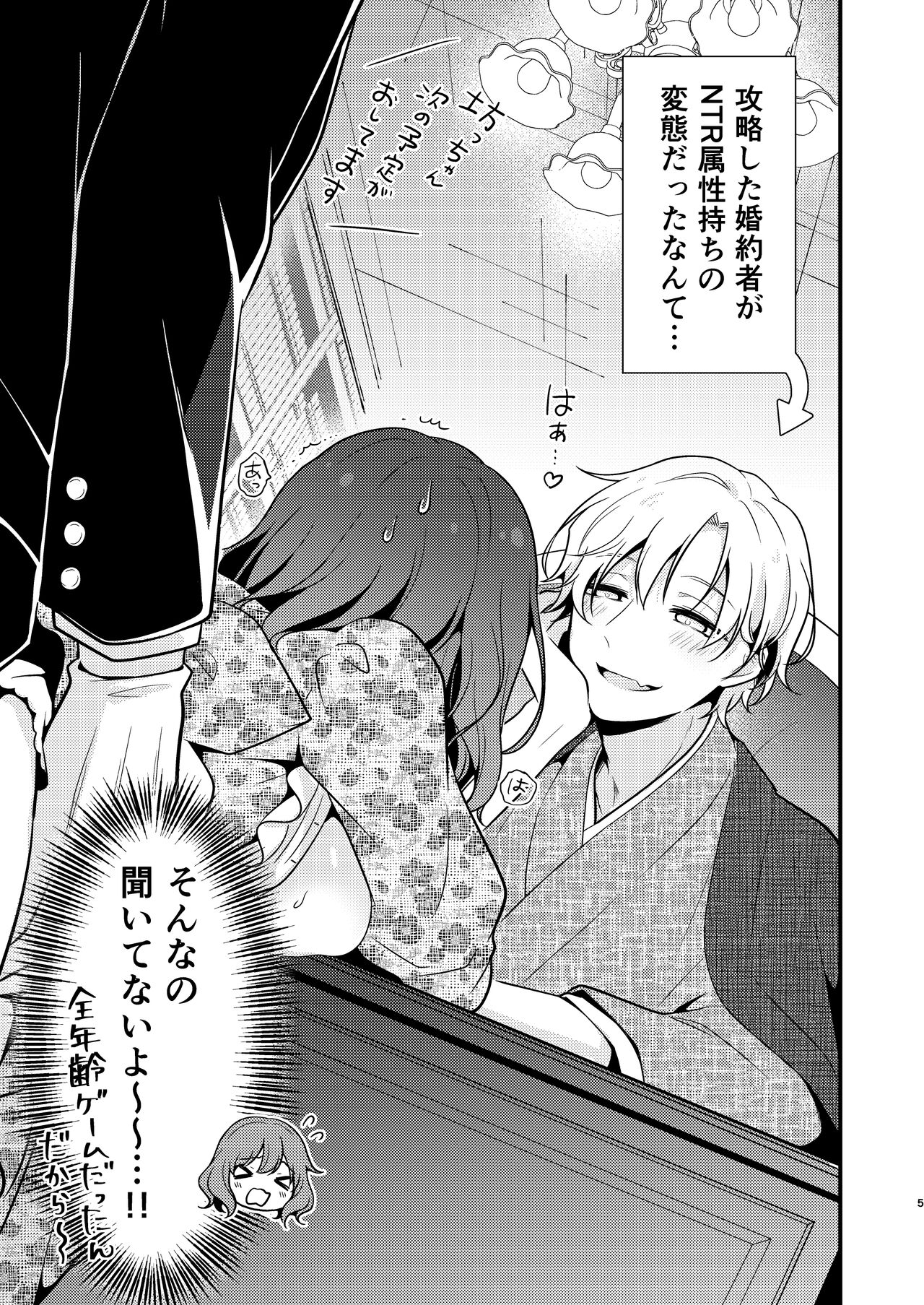 [MorodashiRingo] Tensei-saki no Fiancé wa NTR Zokusei Mochi deshita 이미지 번호 5