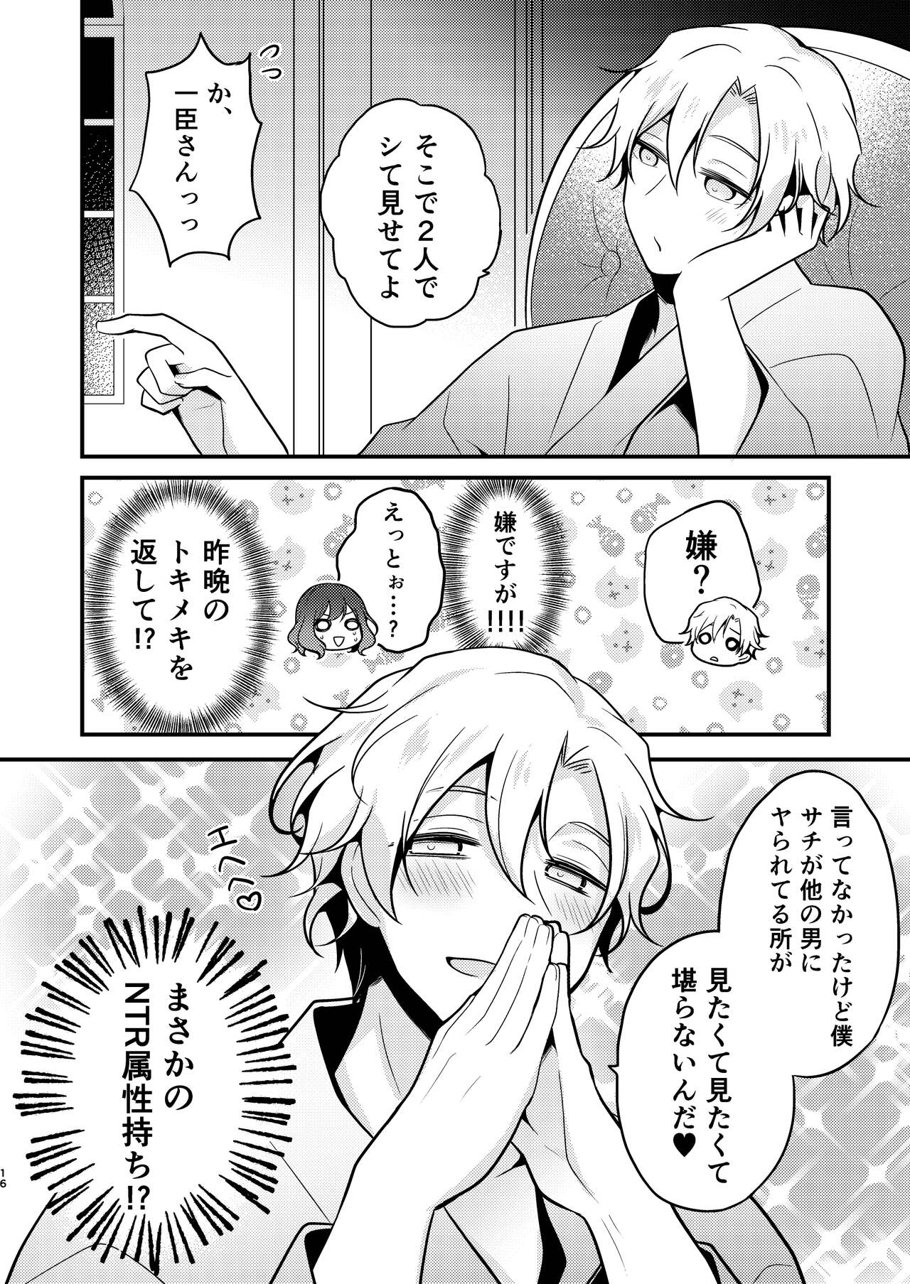 [MorodashiRingo] Tensei-saki no Fiancé wa NTR Zokusei Mochi deshita 이미지 번호 16