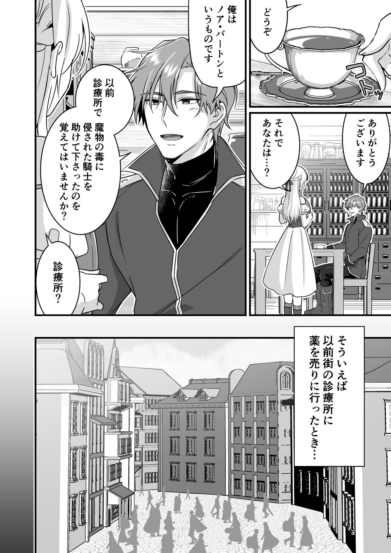 [Popontadou (Yoshii Kou)] Tasuketa Kishi no Ongaeshi wa Kozukuri de?! 이미지 번호 5