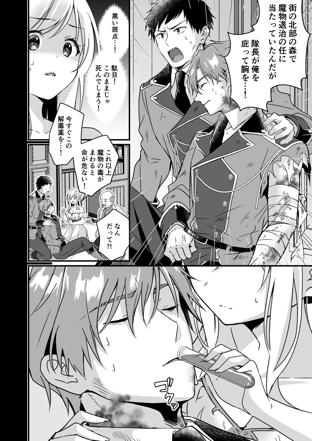 [Popontadou (Yoshii Kou)] Tasuketa Kishi no Ongaeshi wa Kozukuri de?! 이미지 번호 7