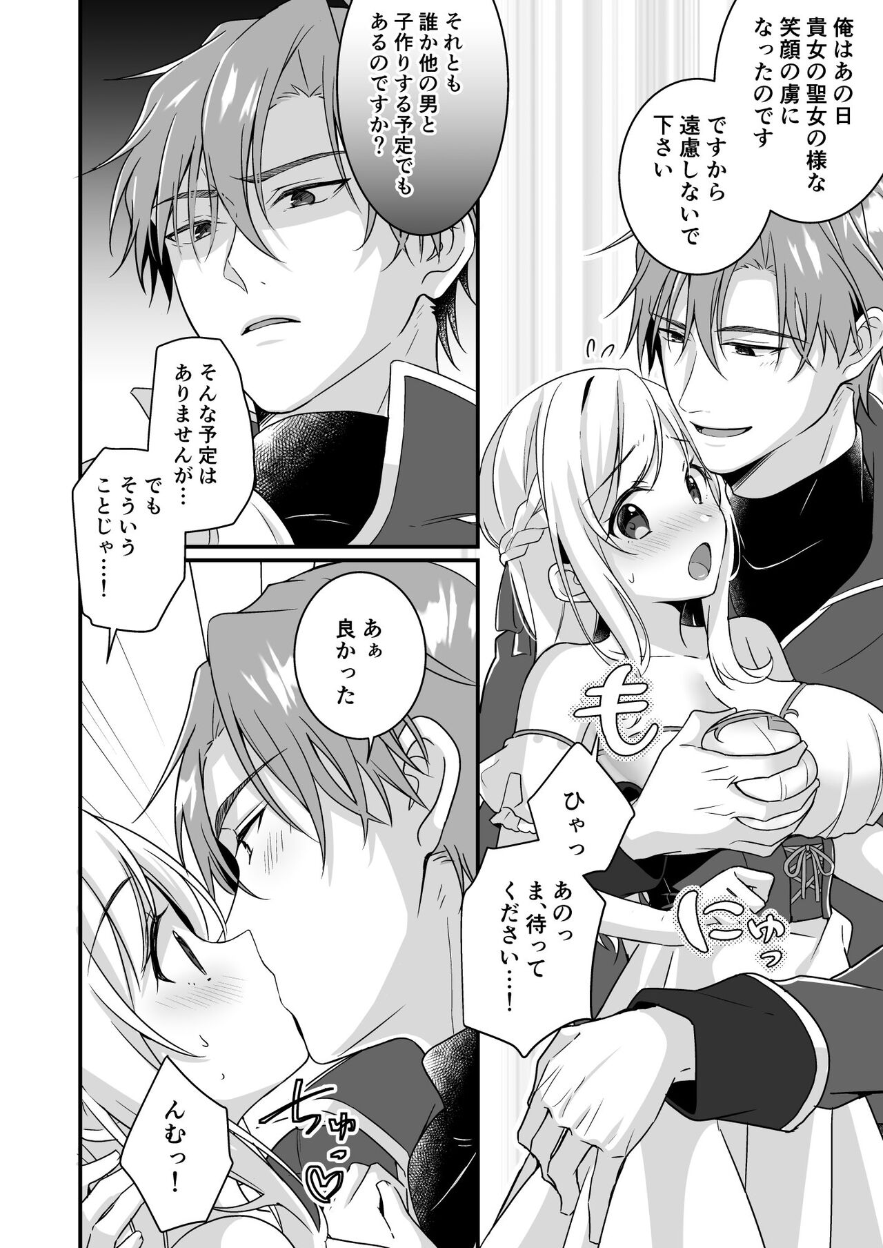 [Popontadou (Yoshii Kou)] Tasuketa Kishi no Ongaeshi wa Kozukuri de?! 이미지 번호 13