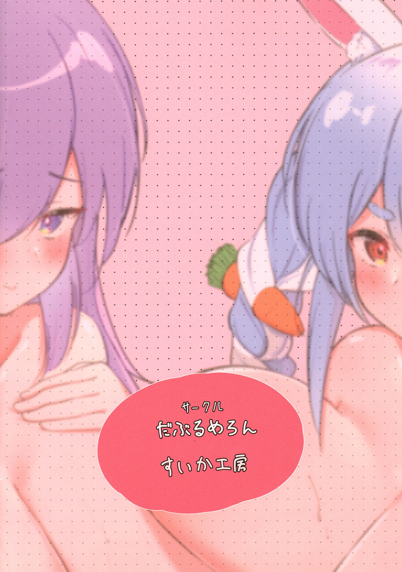 (C102) [Double Melon (Suica Koubou)] Happy Body Make-Up (Moona Hoshinova, Usada Pekora) Bildnummer 2