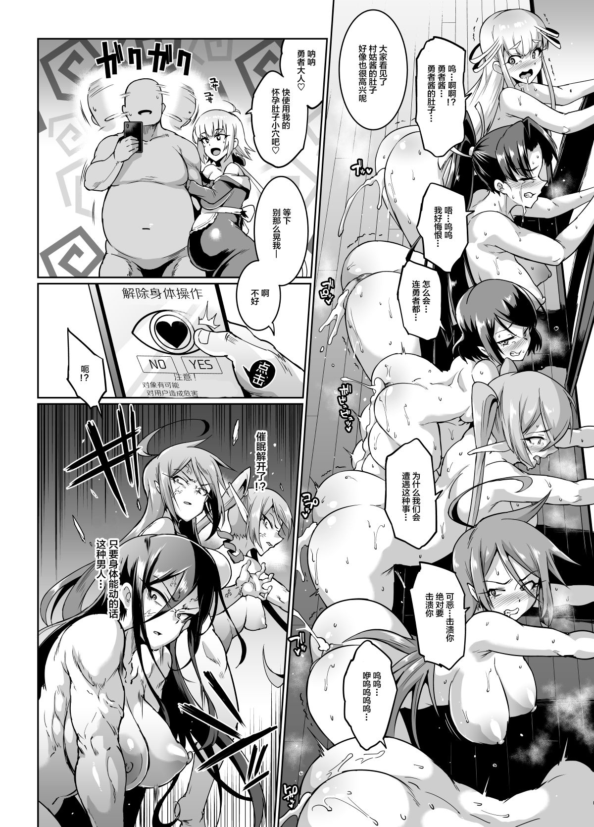 [Fan no Hitori] HYPNO .APP FANTASIA Ch 6+7 [Chinese][Decensored][Digital] image number 32