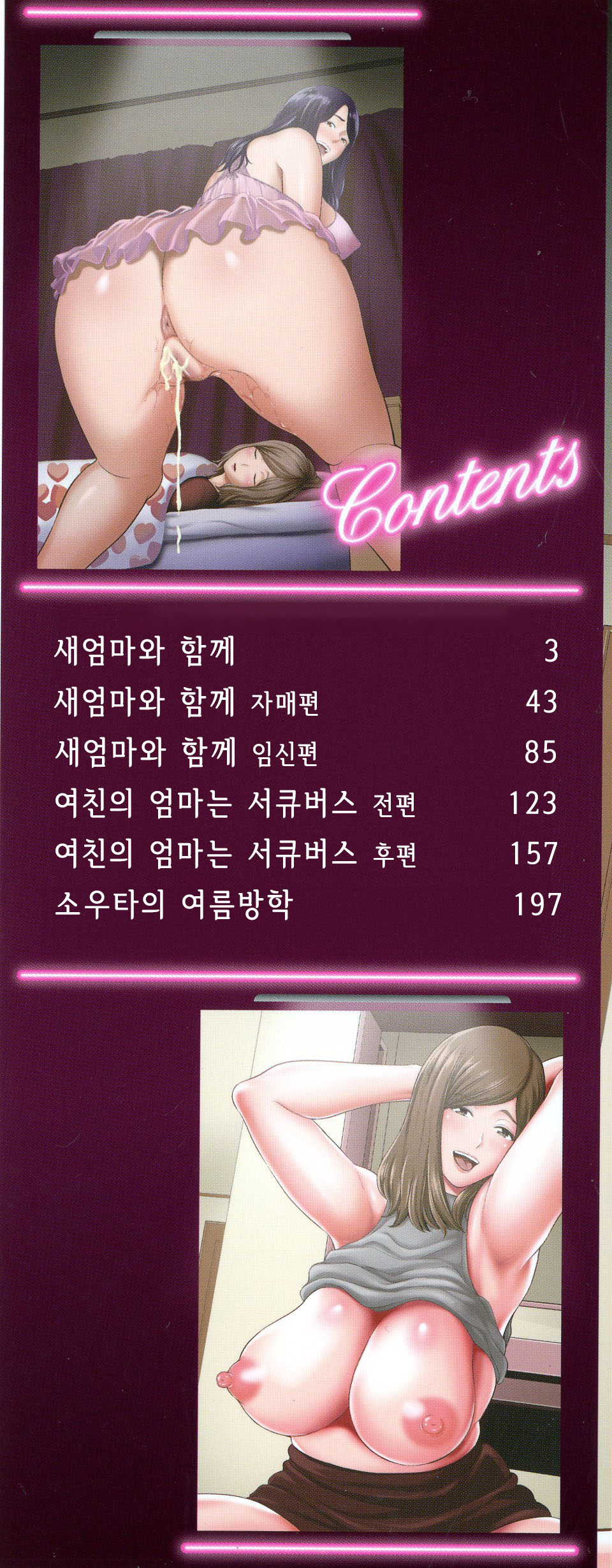 [Maccha Neji] Okaa-san to Asobo | 새엄마랑 놀자 [Korean] [팀 숙녀] 이미지 번호 3