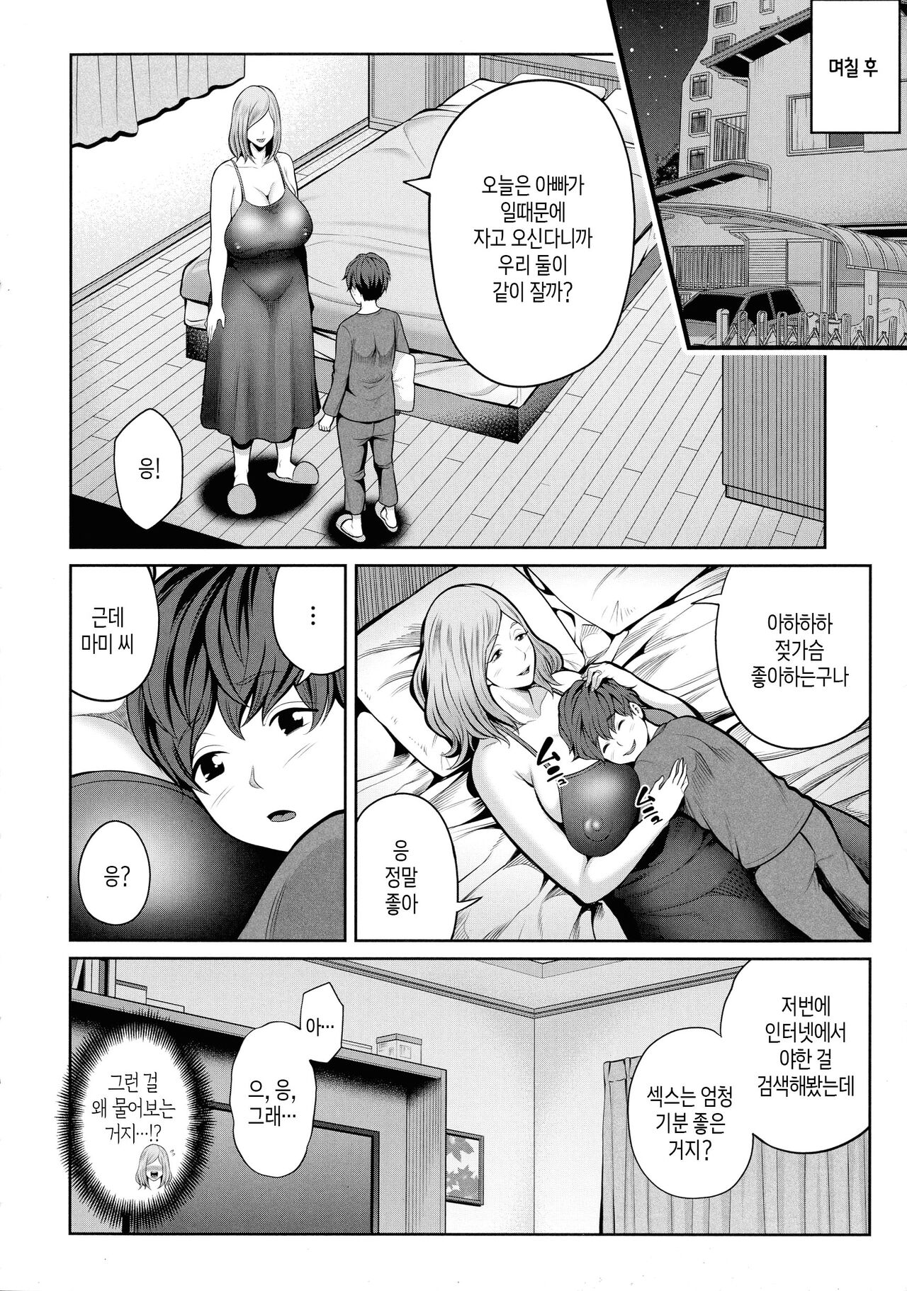 [Maccha Neji] Okaa-san to Asobo | 새엄마랑 놀자 [Korean] [팀 숙녀] 이미지 번호 23