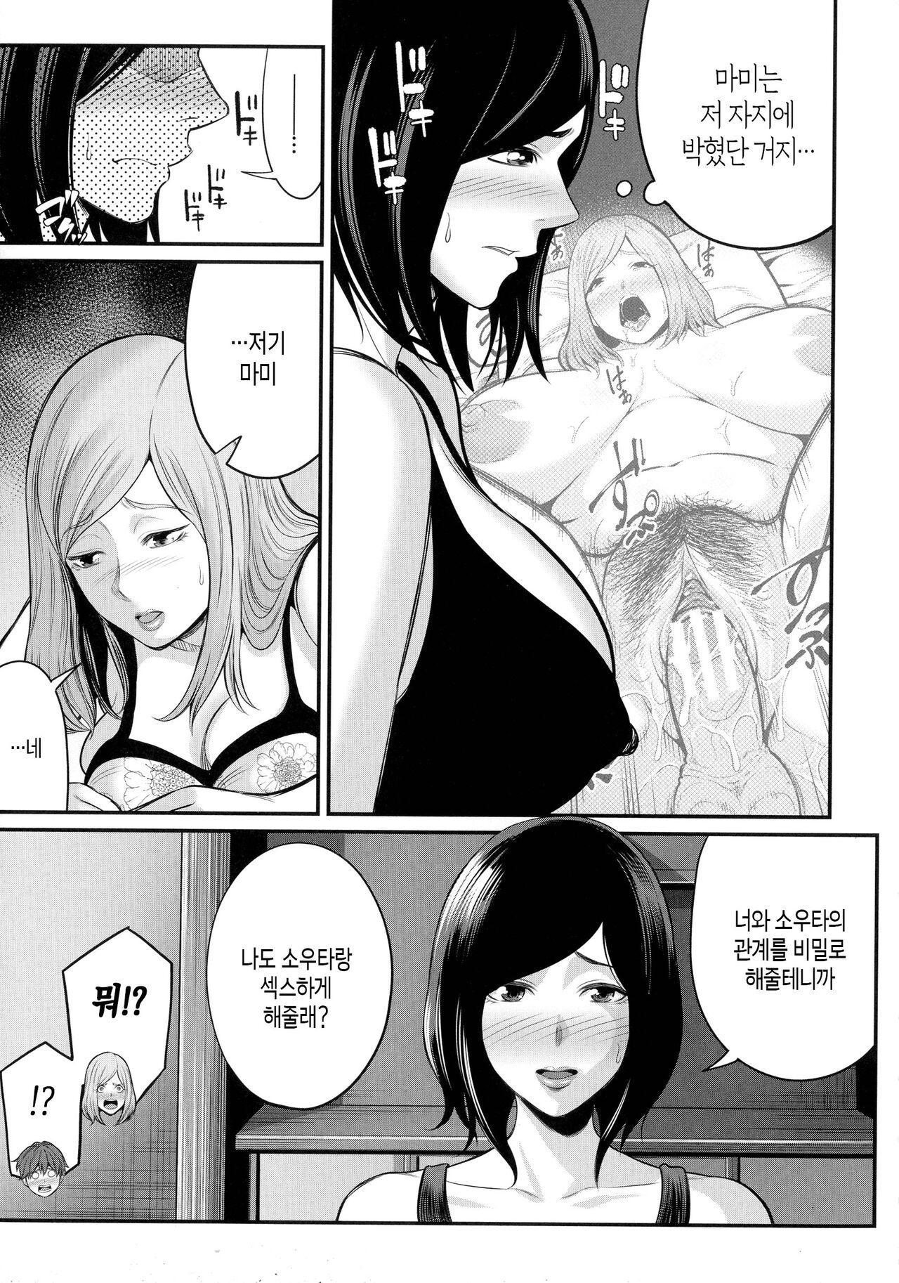 [Maccha Neji] Okaa-san to Asobo | 새엄마랑 놀자 [Korean] [팀 숙녀] 이미지 번호 54