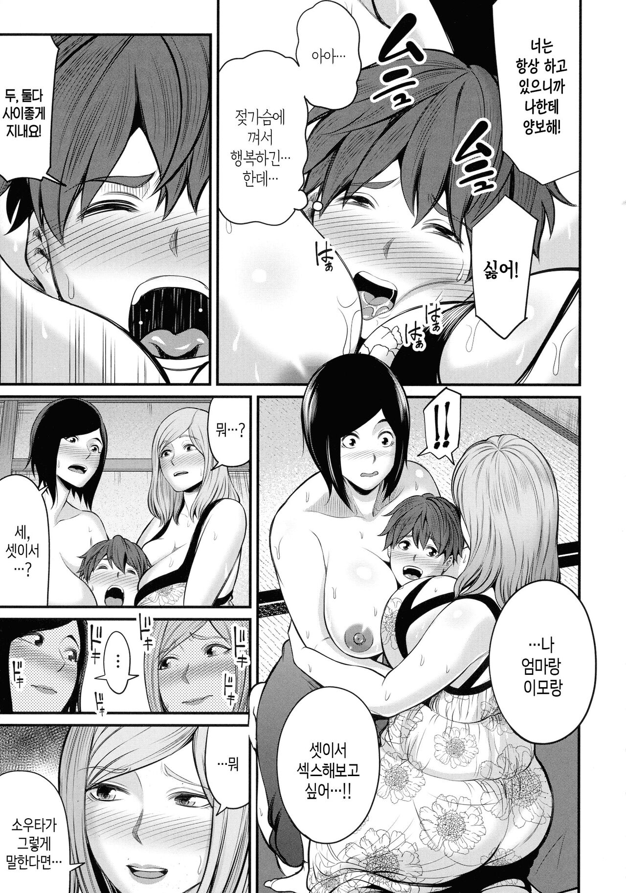 [Maccha Neji] Okaa-san to Asobo | 새엄마랑 놀자 [Korean] [팀 숙녀] 이미지 번호 58