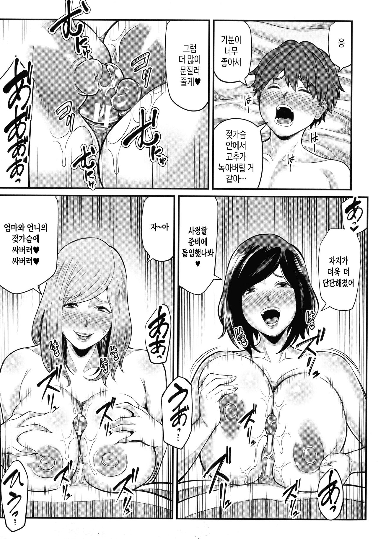 [Maccha Neji] Okaa-san to Asobo | 새엄마랑 놀자 [Korean] [팀 숙녀] 이미지 번호 66